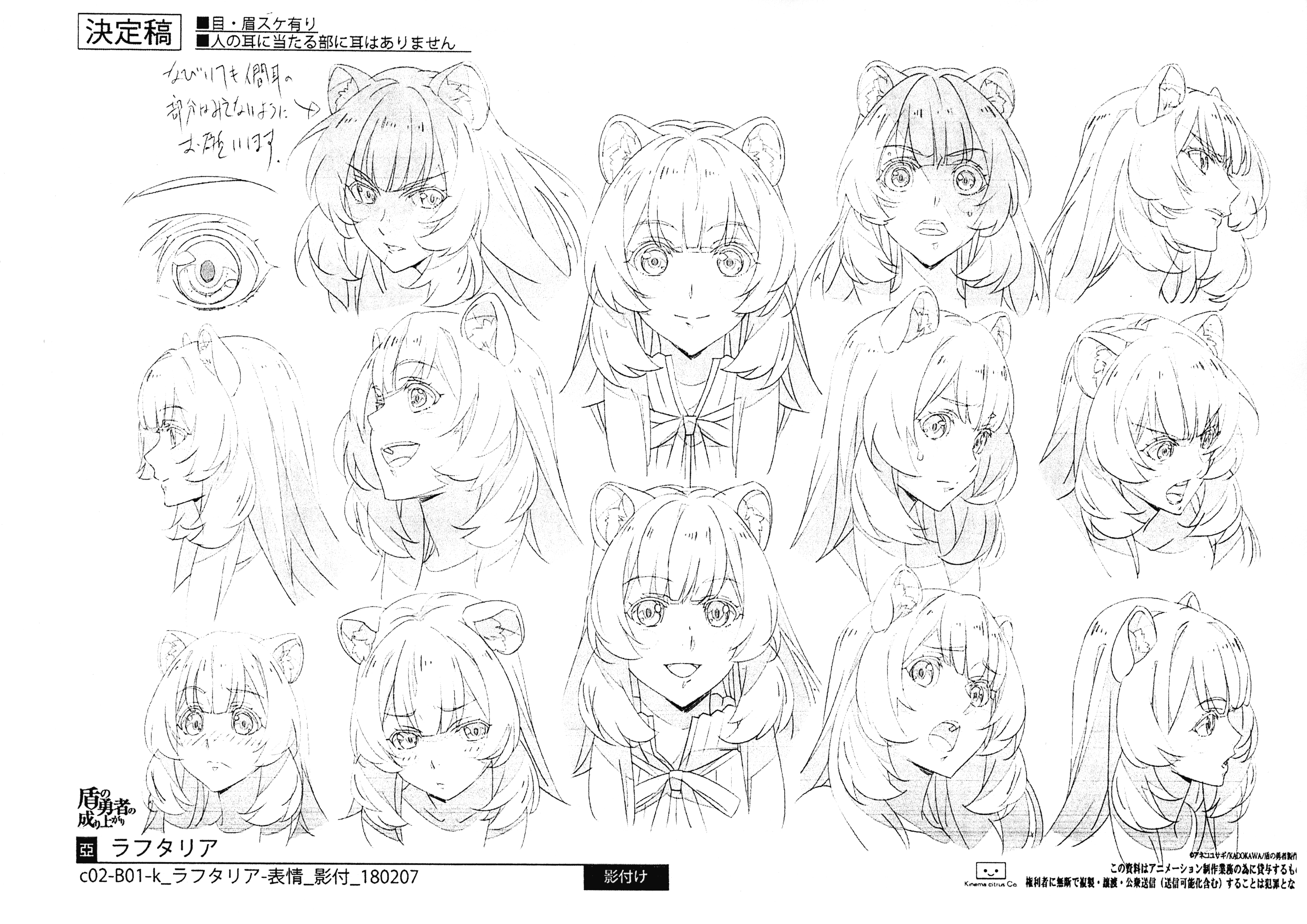 盾之勇者成名录 动画线稿原画集