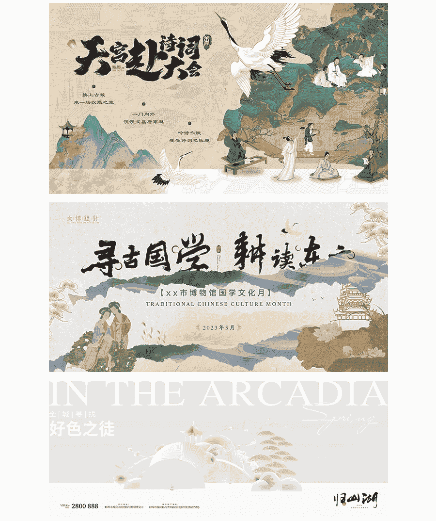 51套新中式海报设计PSD文件