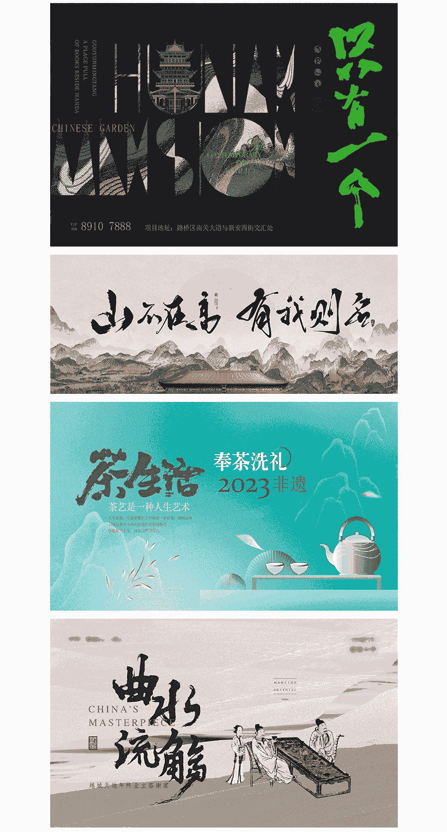 51套新中式海报设计PSD文件