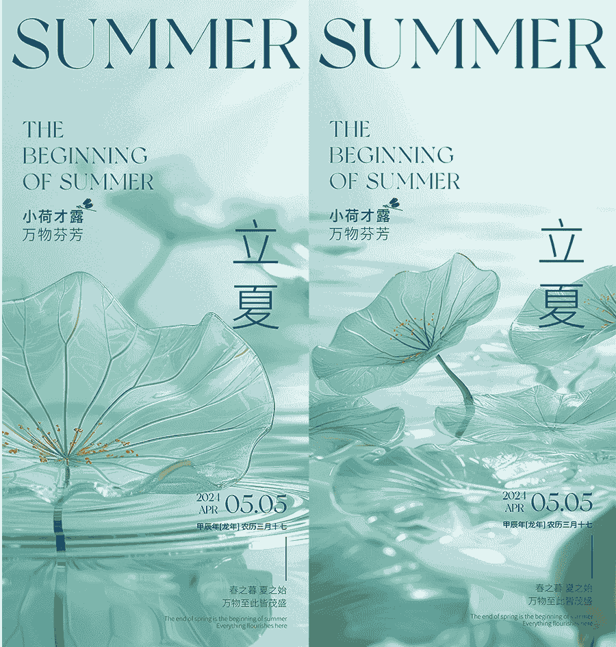 立夏节气海报14套PSD