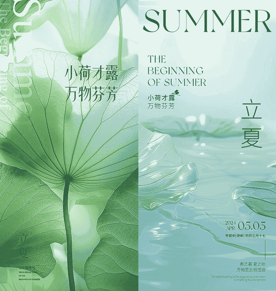 立夏节气海报14套PSD