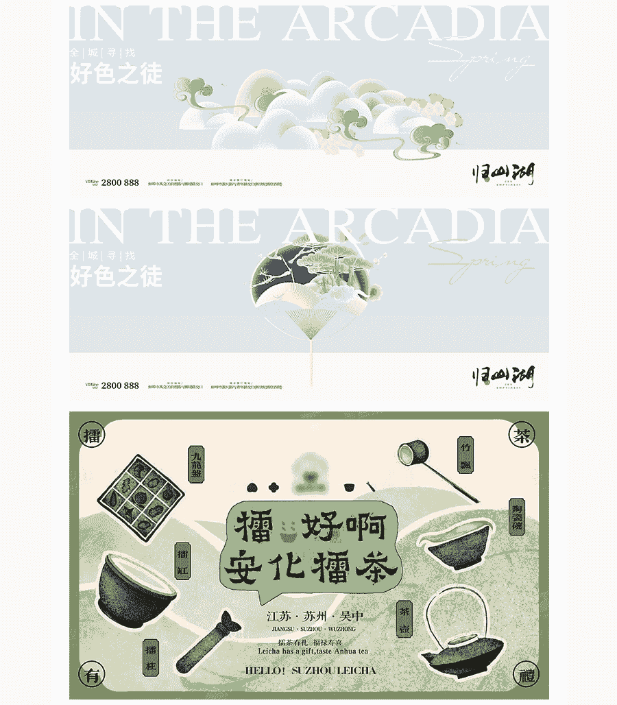 51套新中式海报设计PSD文件