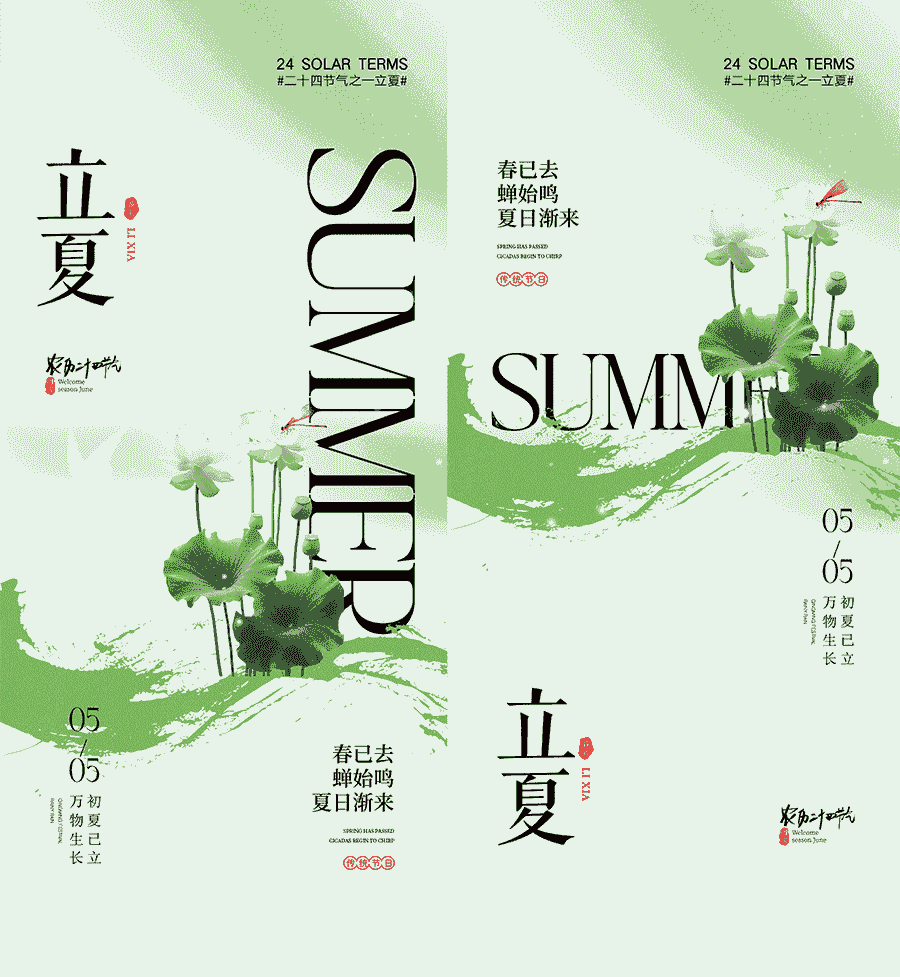 立夏节气海报14套PSD