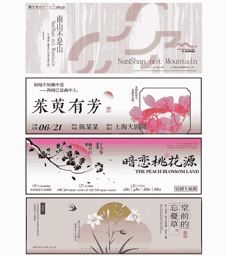 51套新中式海报设计PSD文件