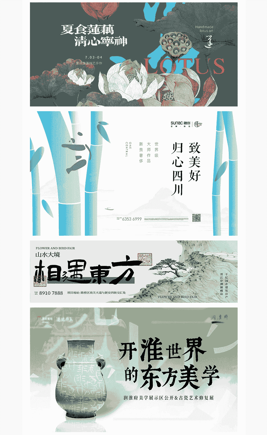 51套新中式海报设计PSD文件