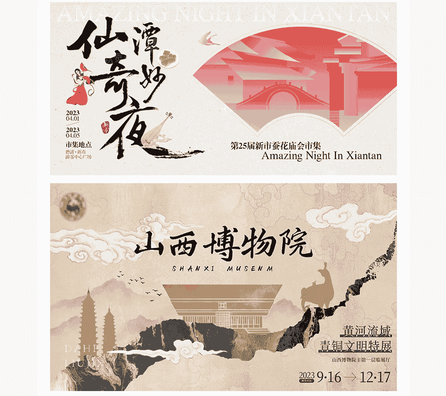 51套新中式海报设计PSD文件