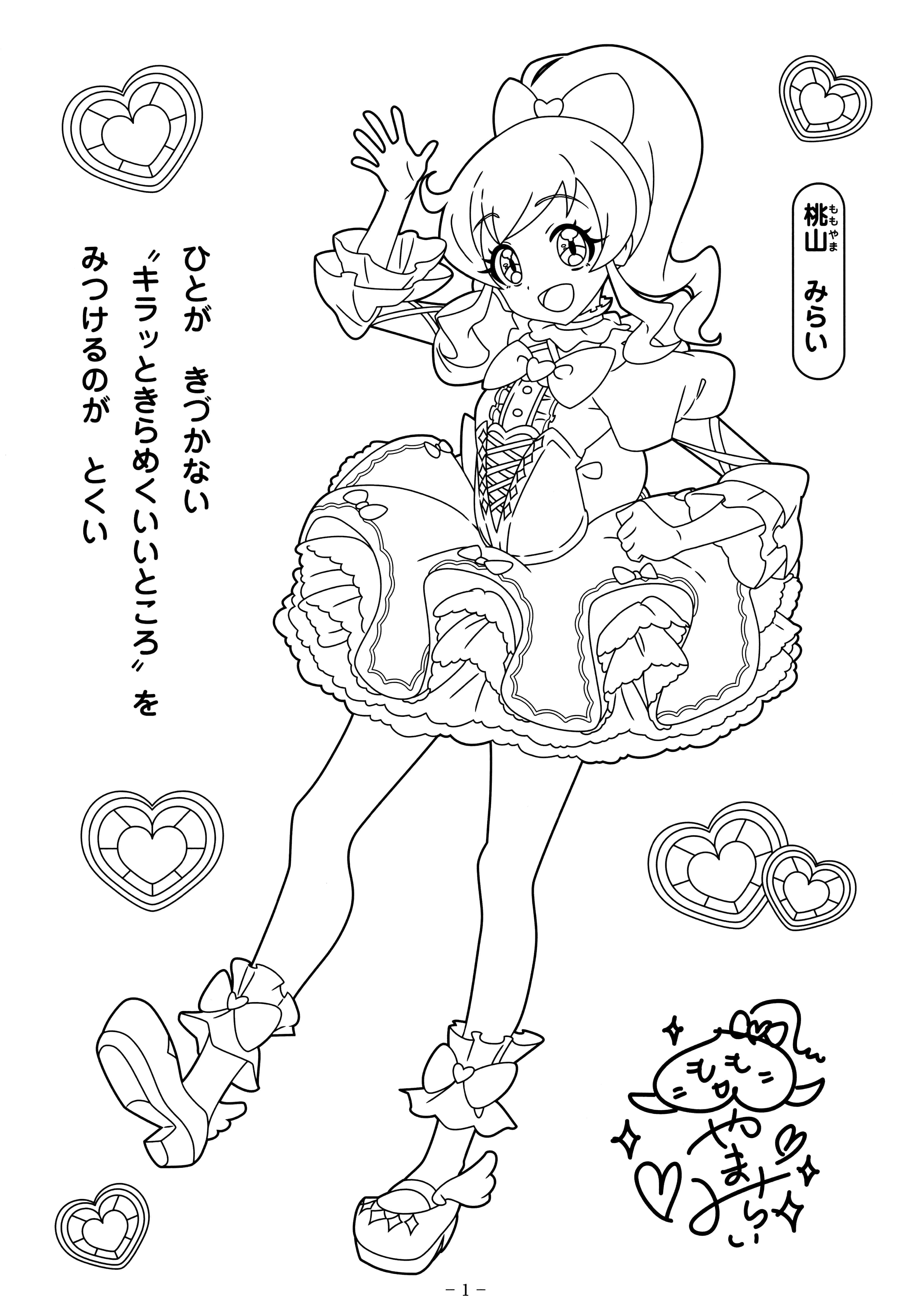 Pretty☆Channel 1-2线稿