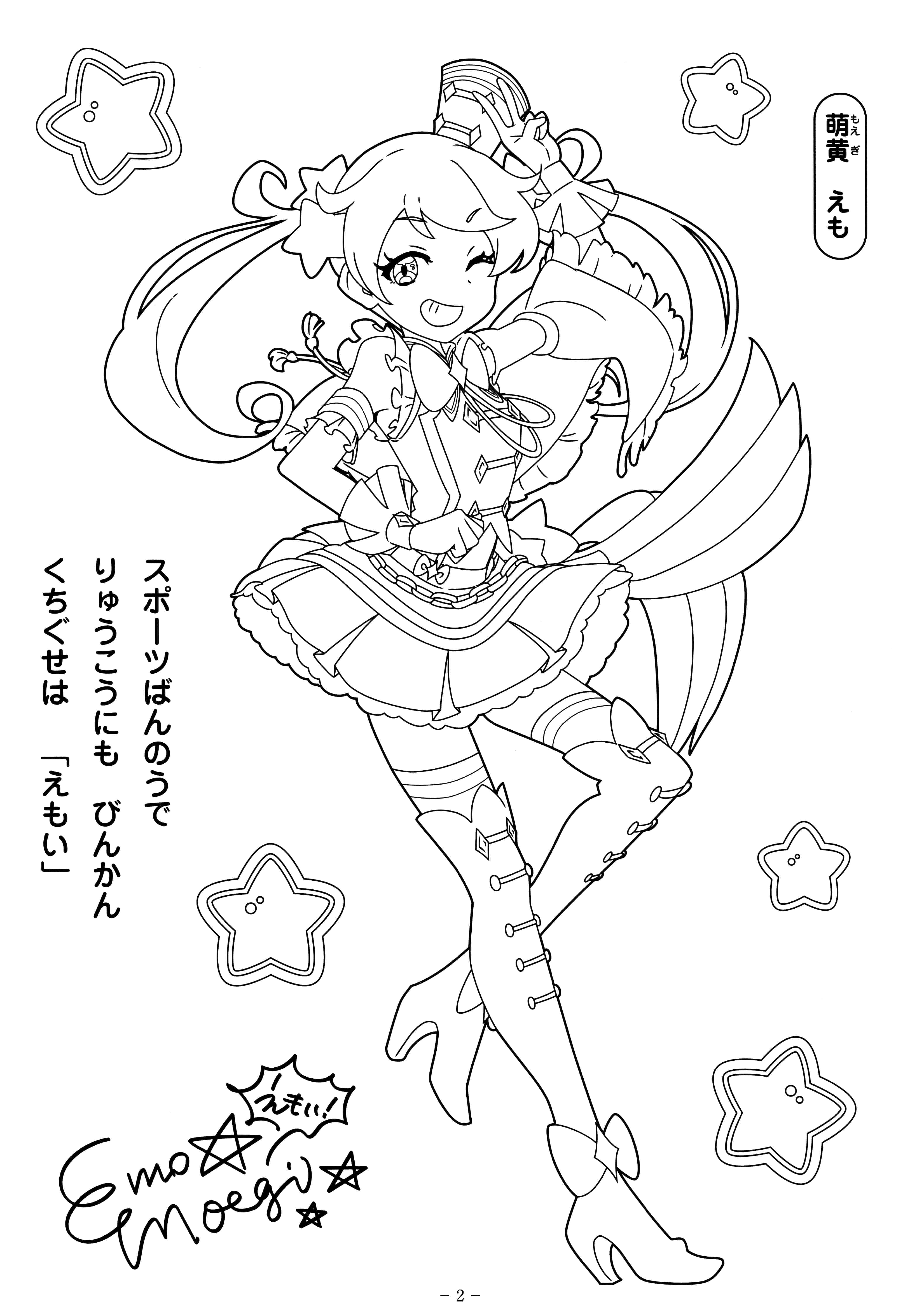 Pretty☆Channel 1-2线稿