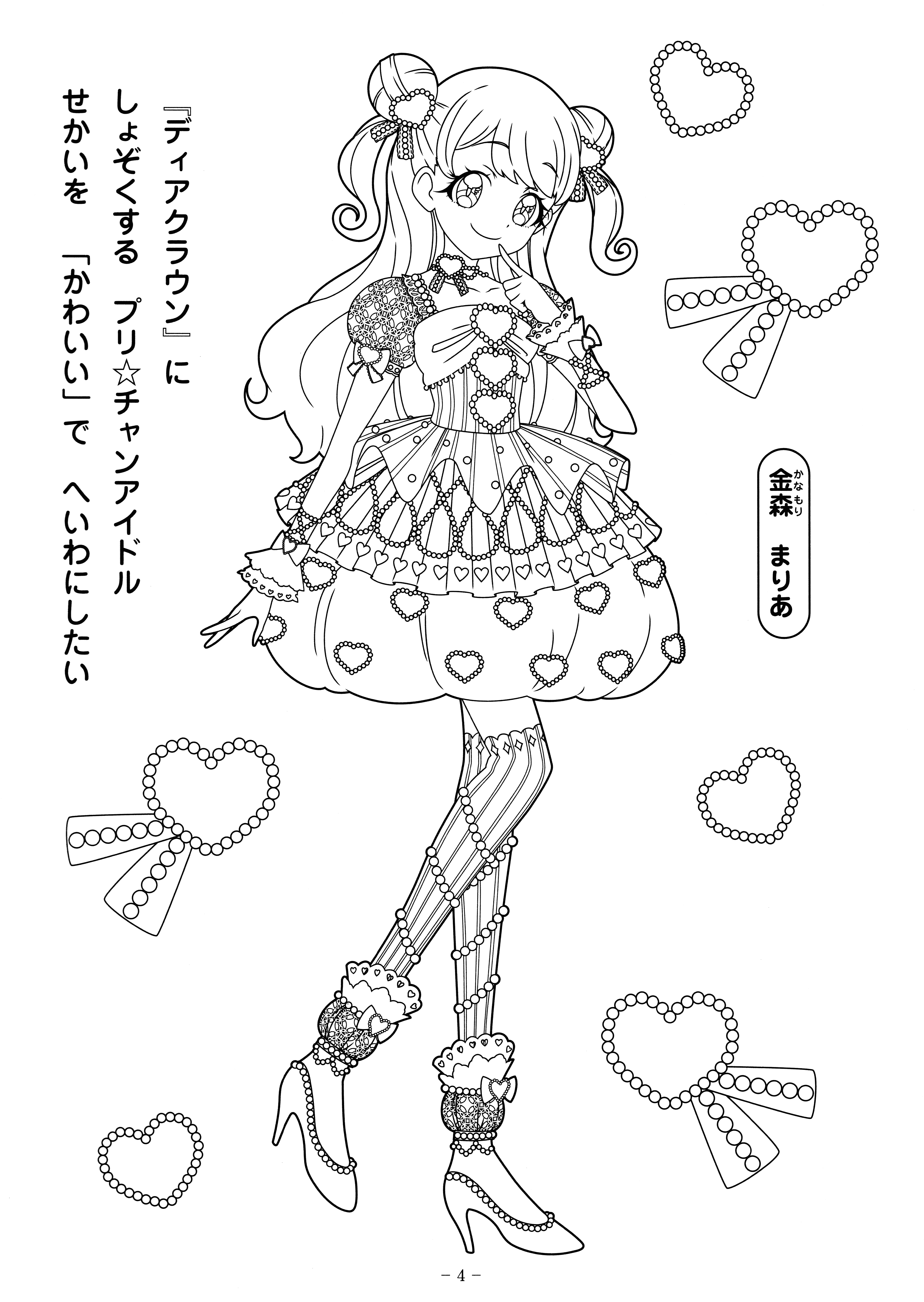 Pretty☆Channel 1-2线稿