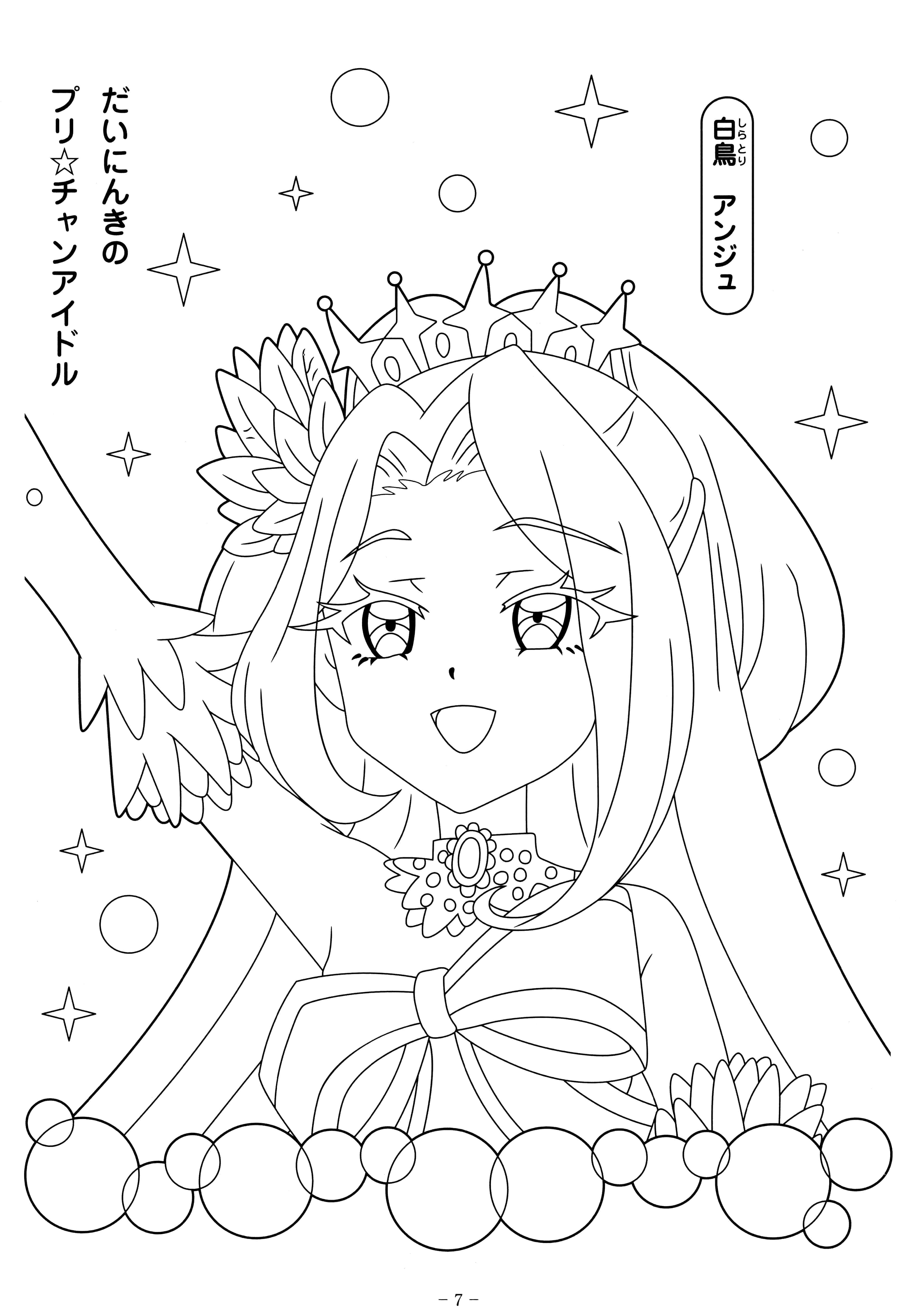 Pretty☆Channel 1-2线稿