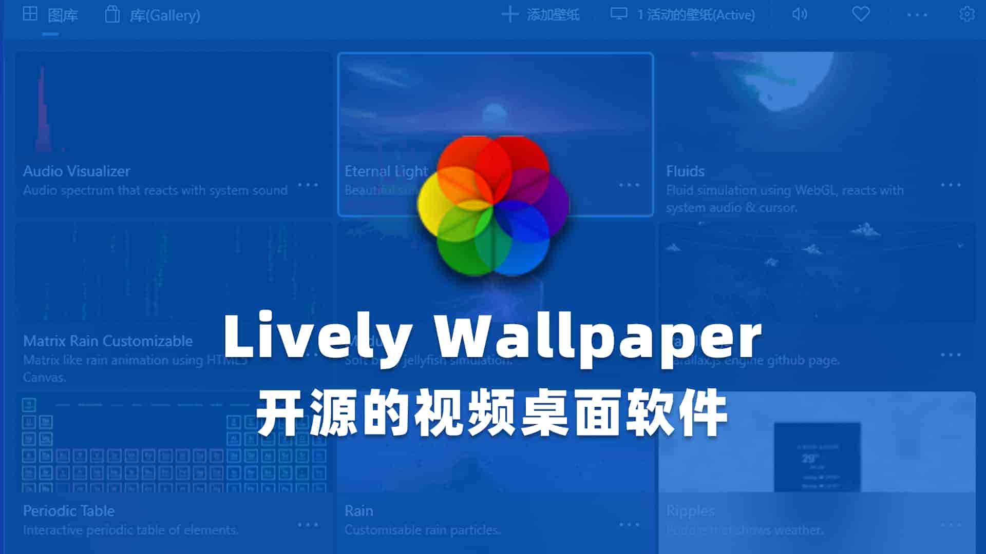 Lively Wallpaper桌面壁纸