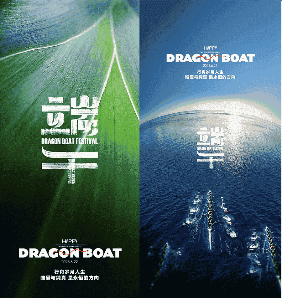 2024最新端午节海报14套PSD