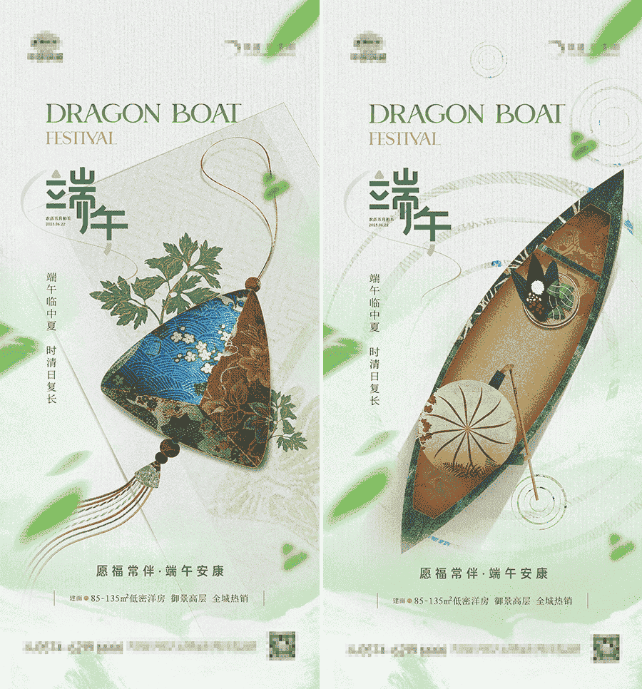 2024最新端午节海报14套PSD