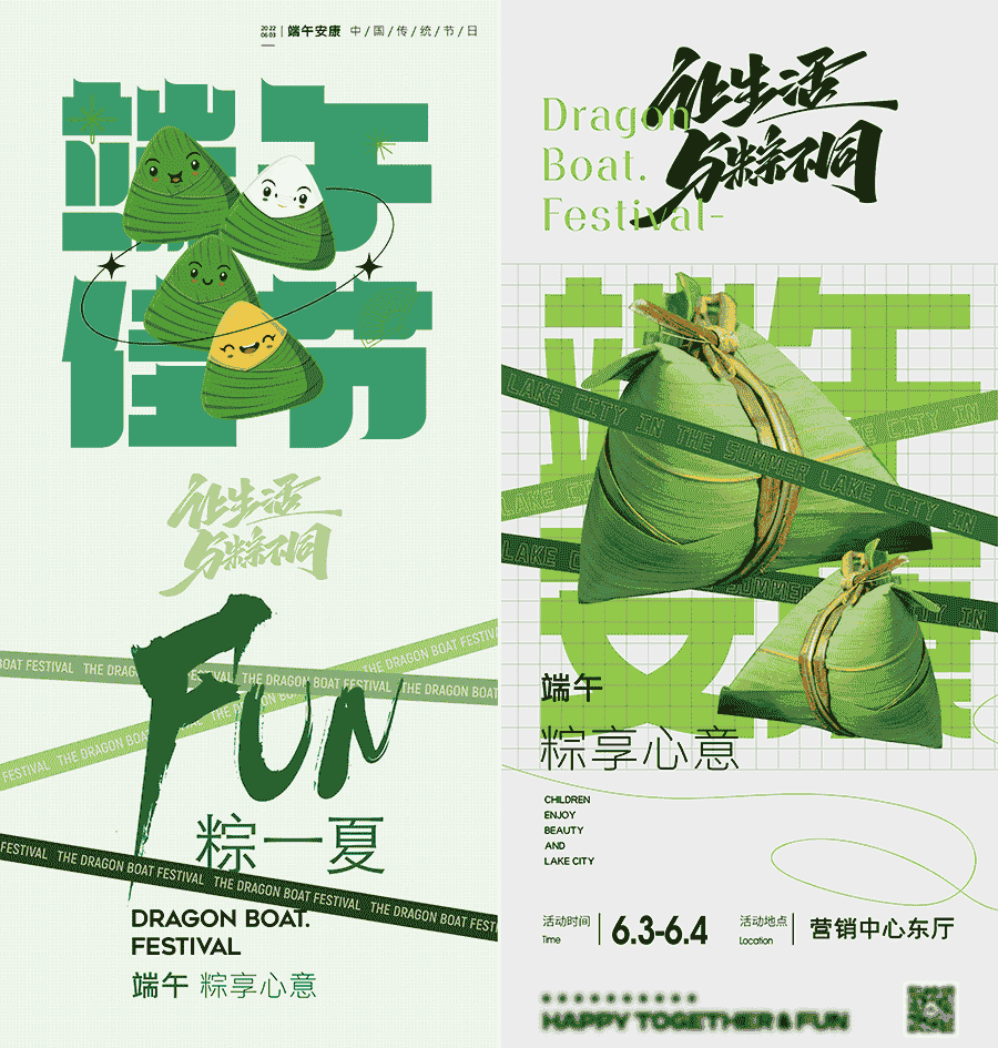 2024最新端午节海报14套PSD