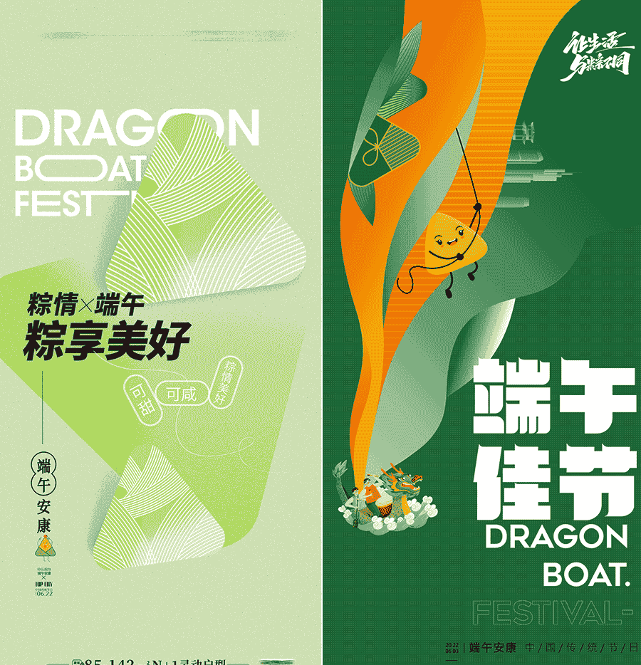 2024最新端午节海报14套PSD