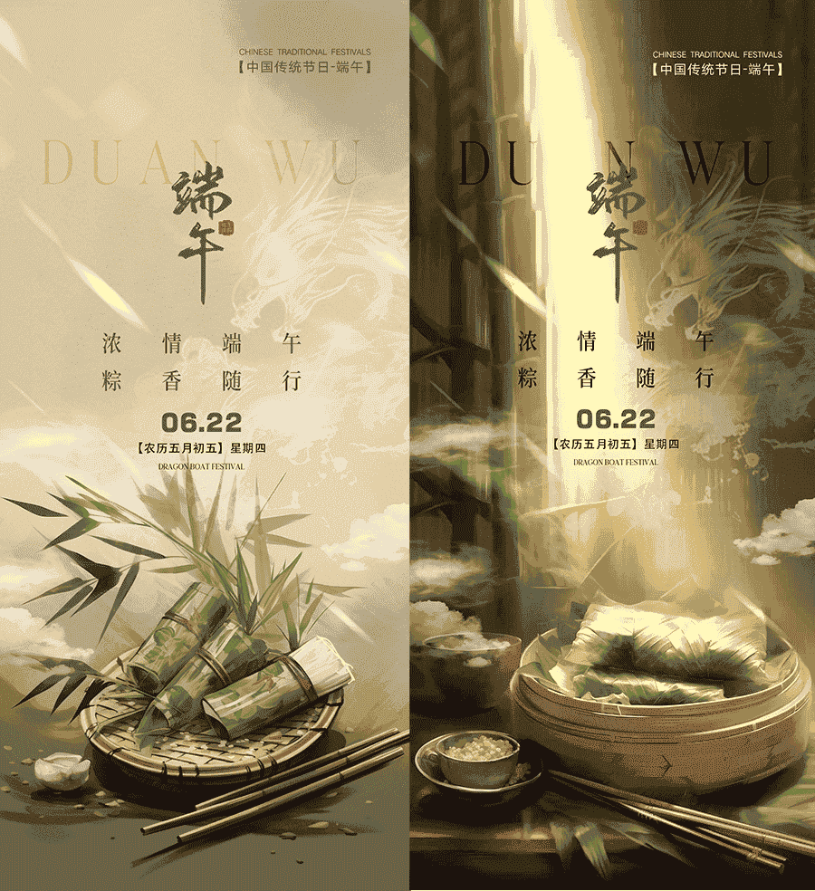 2024最新端午节海报14套PSD