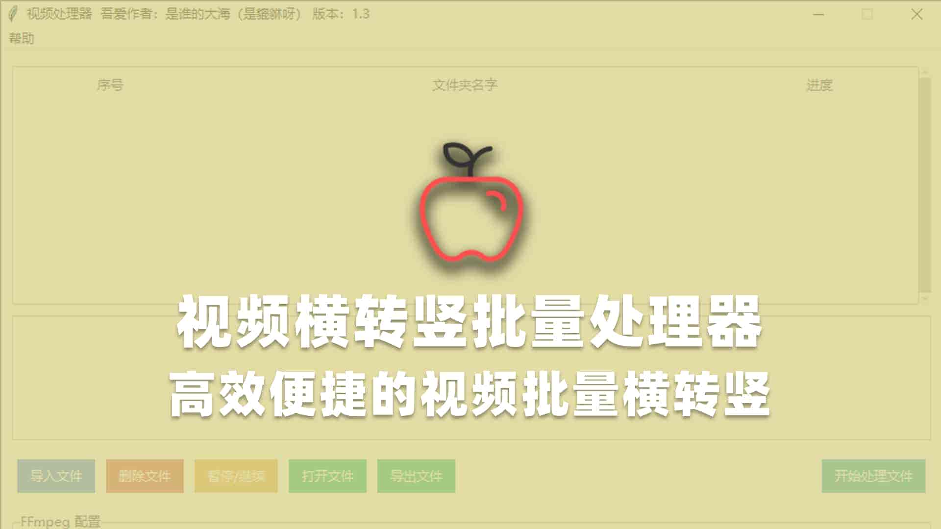 视频横转竖批量处理器