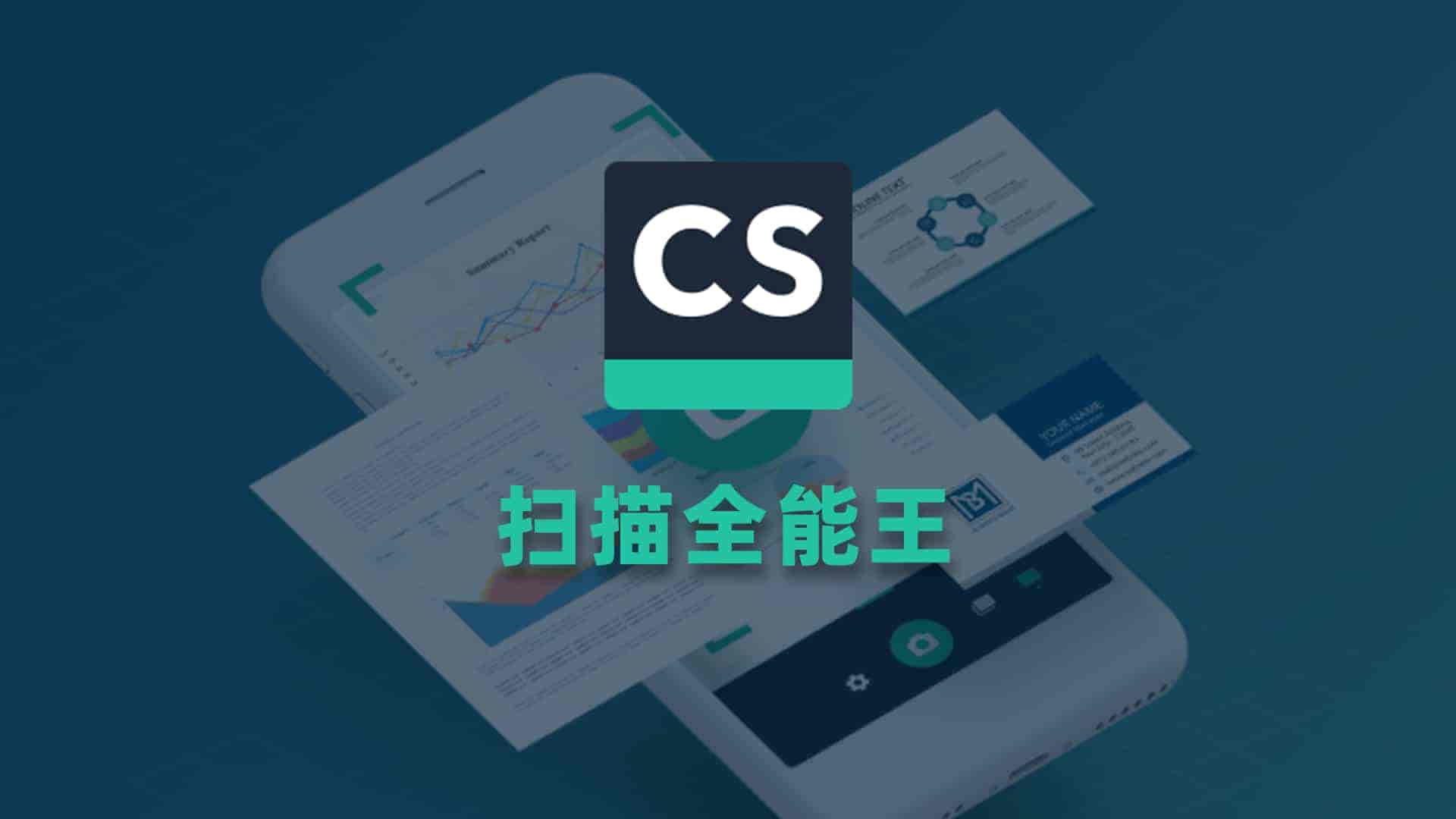 安卓扫描全能王