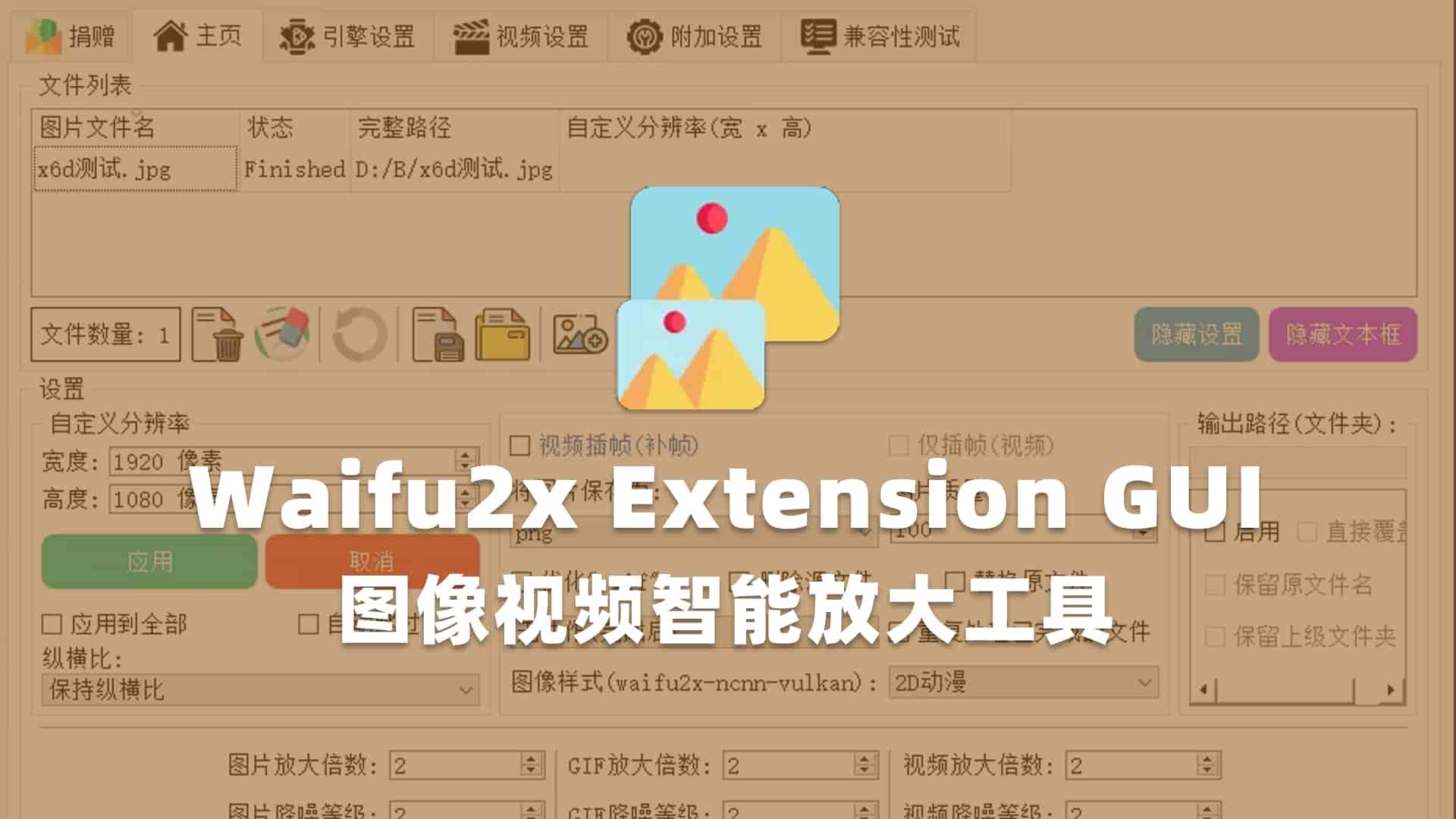 Waifu2x Extension GUI