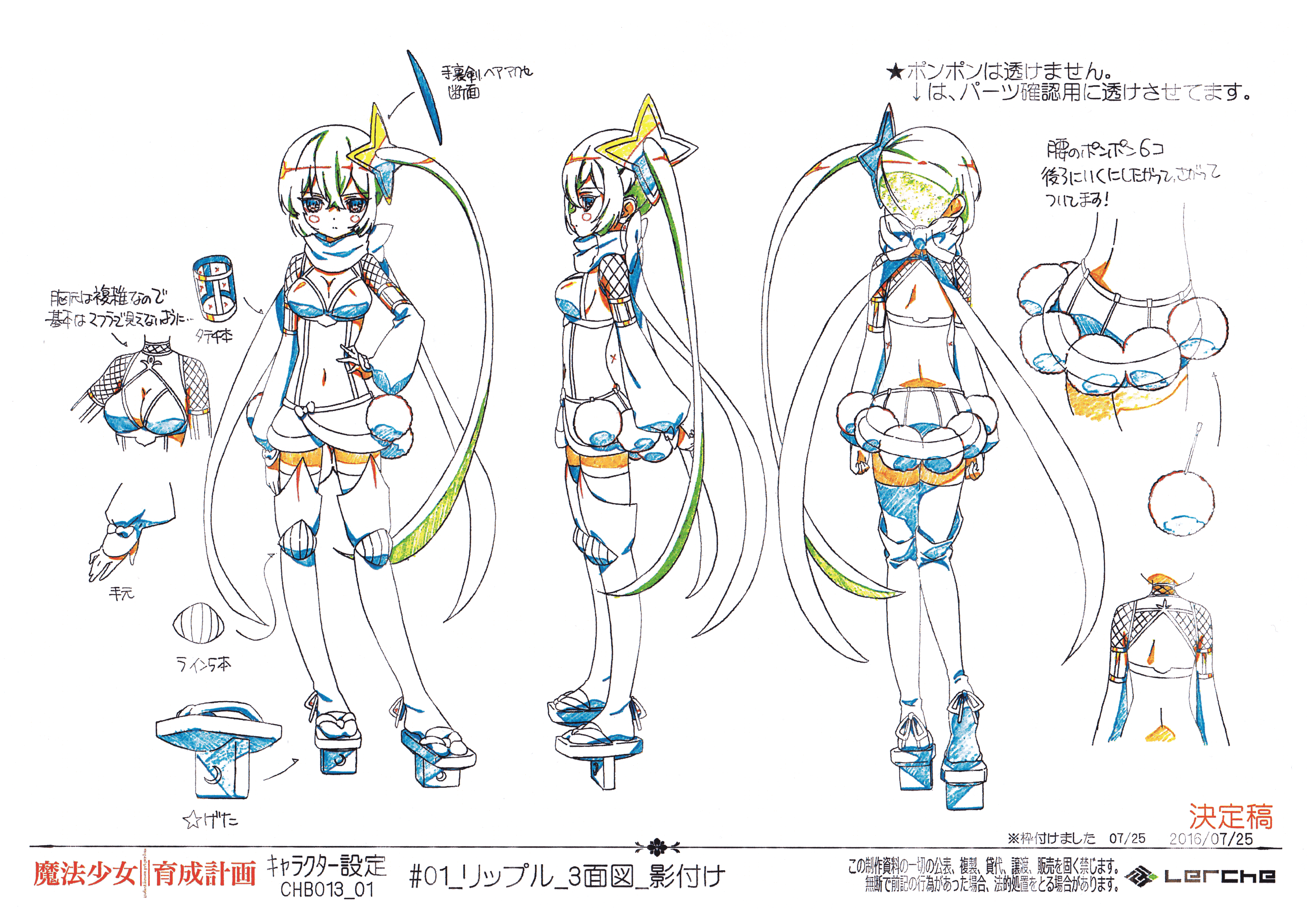 魔法少女育成计划 动画线稿设定集[85P]