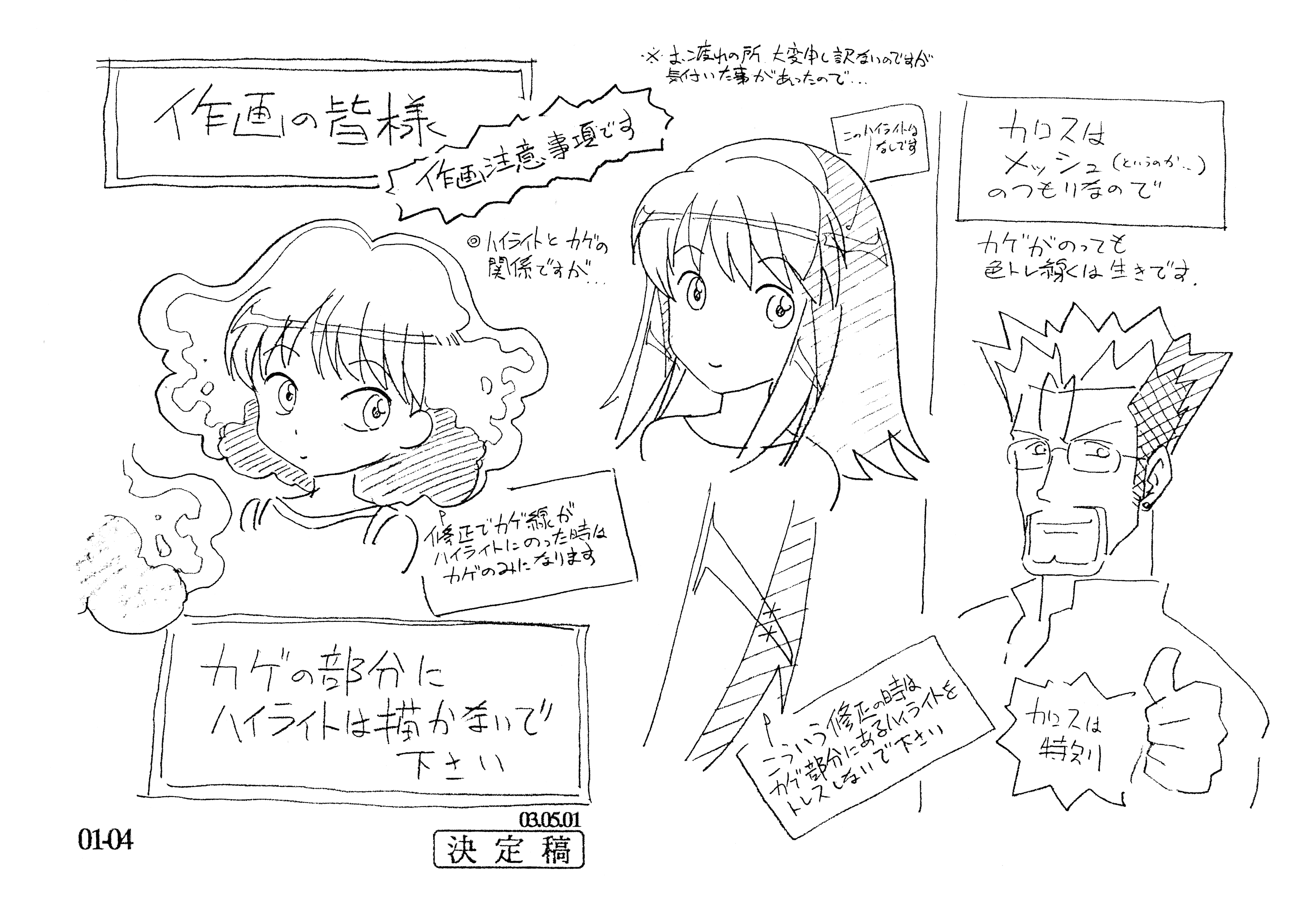 百变之星 动画原画设定资料集[121P]