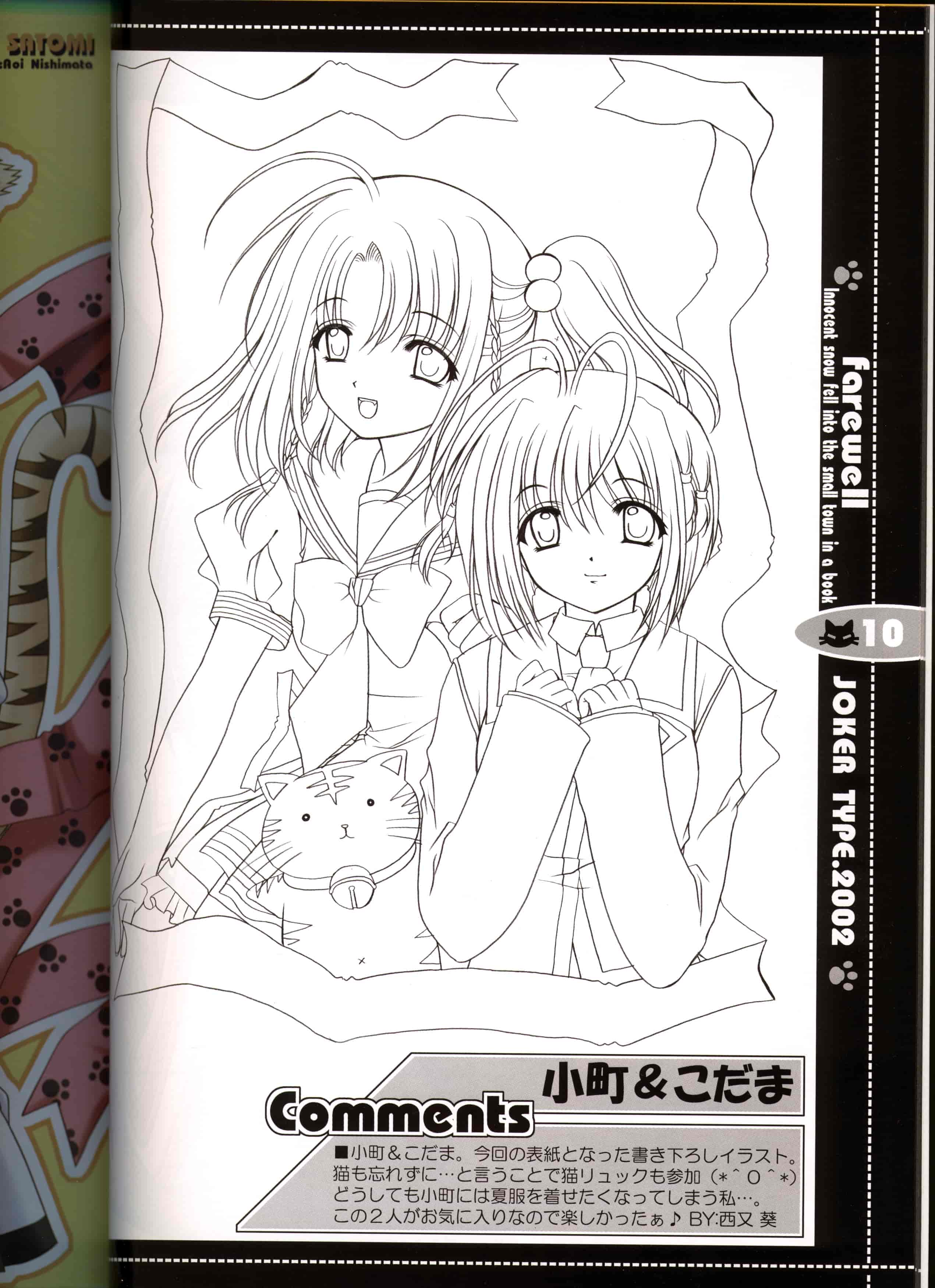 JOKER TYPE (西又葵)]それは舞い散る桜のように・線画集 Vol.2 farewell