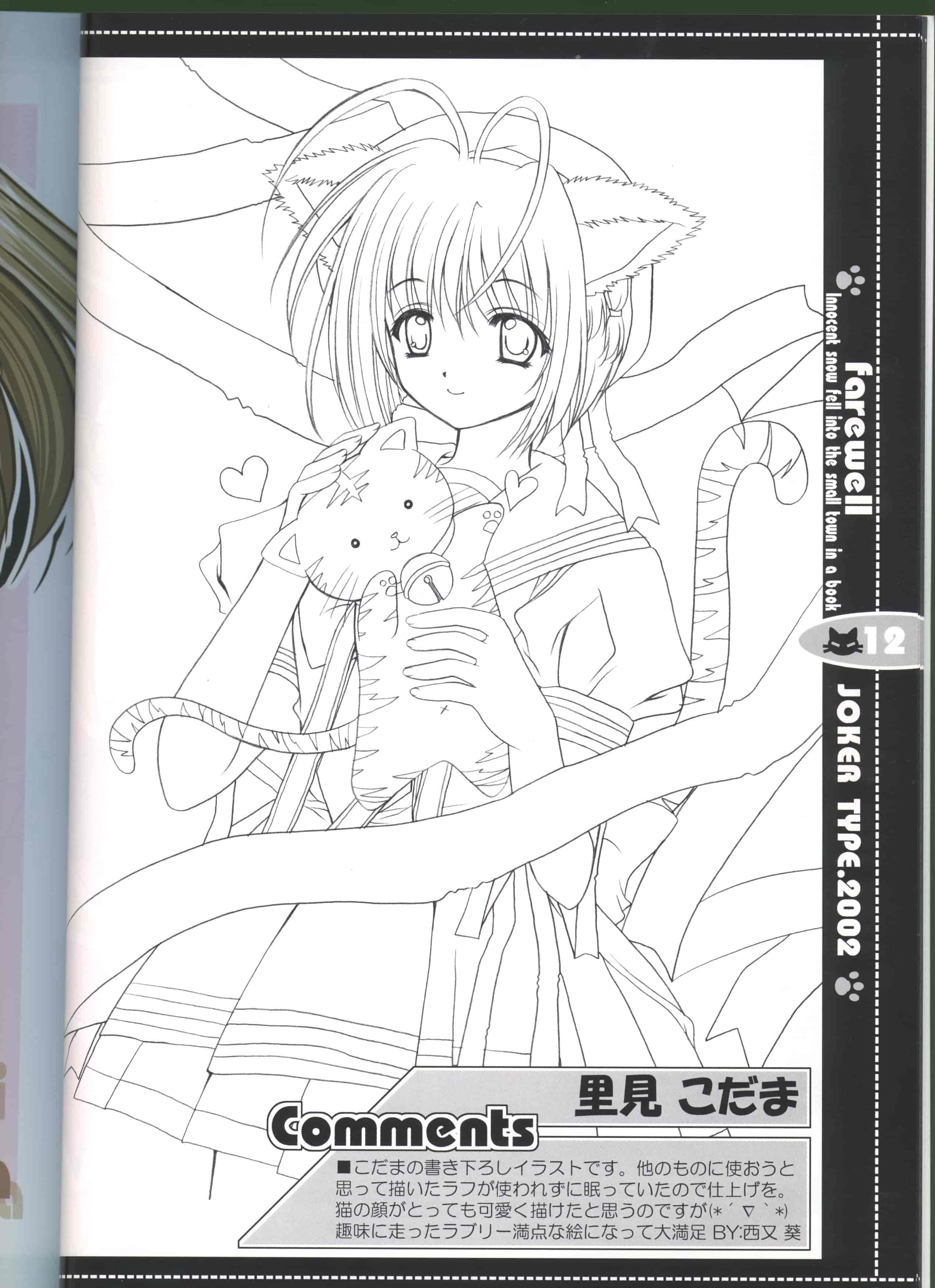 JOKER TYPE (西又葵)]それは舞い散る桜のように・線画集 Vol.2 farewell