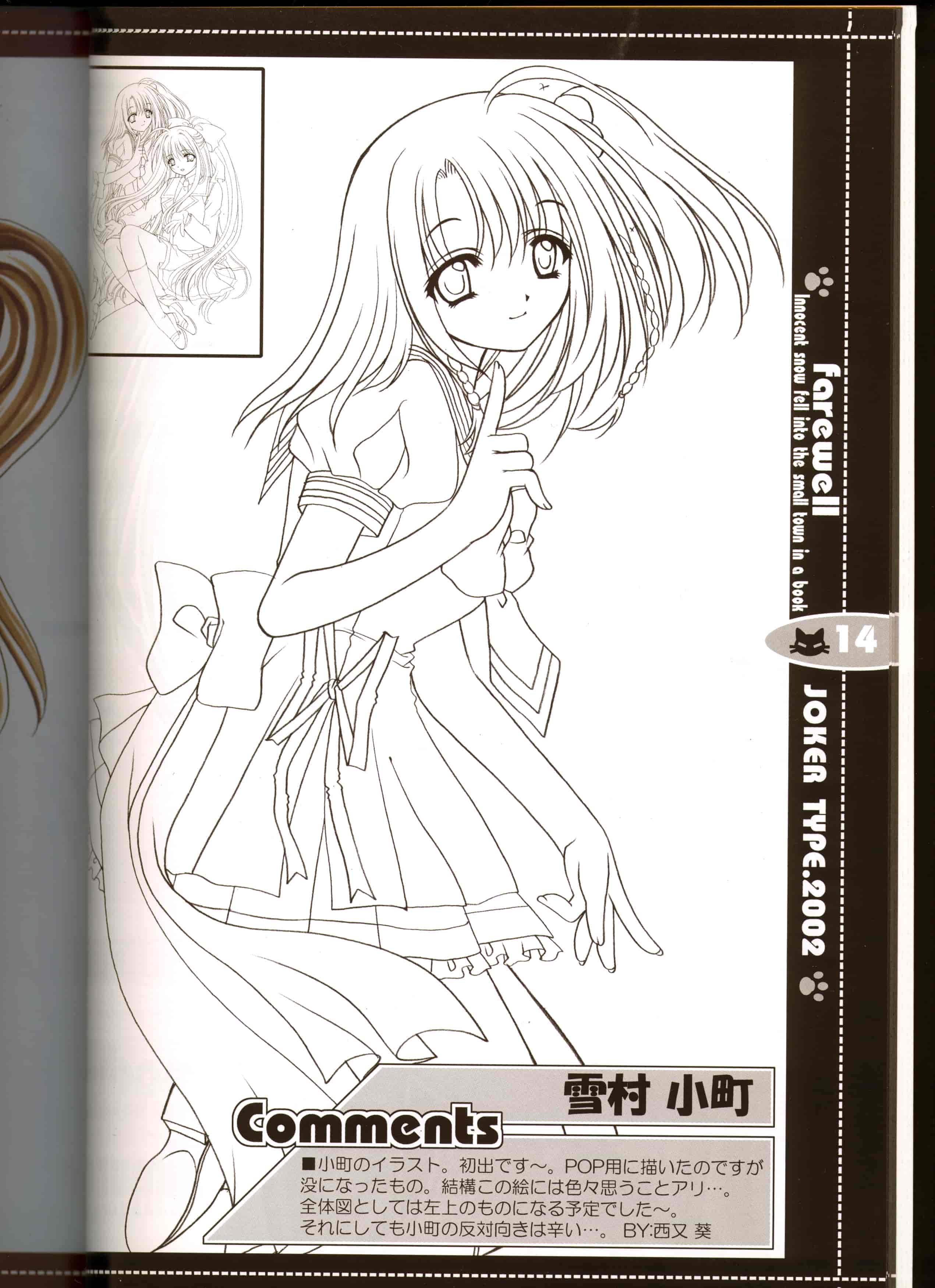 JOKER TYPE (西又葵)]それは舞い散る桜のように・線画集 Vol.2 farewell