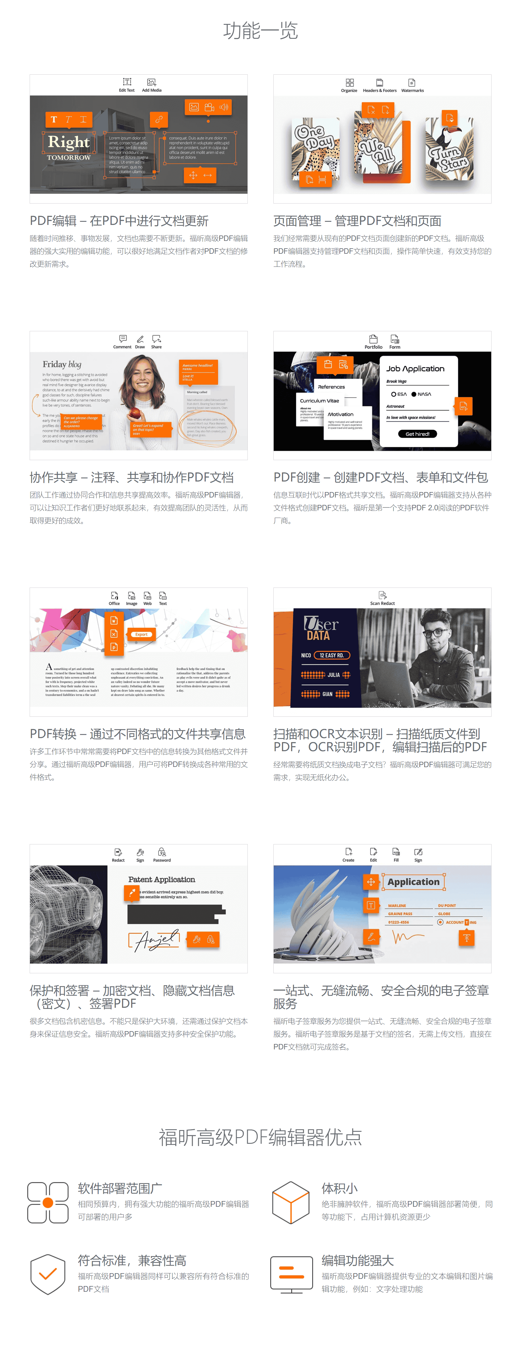 福昕高级PDF编辑器