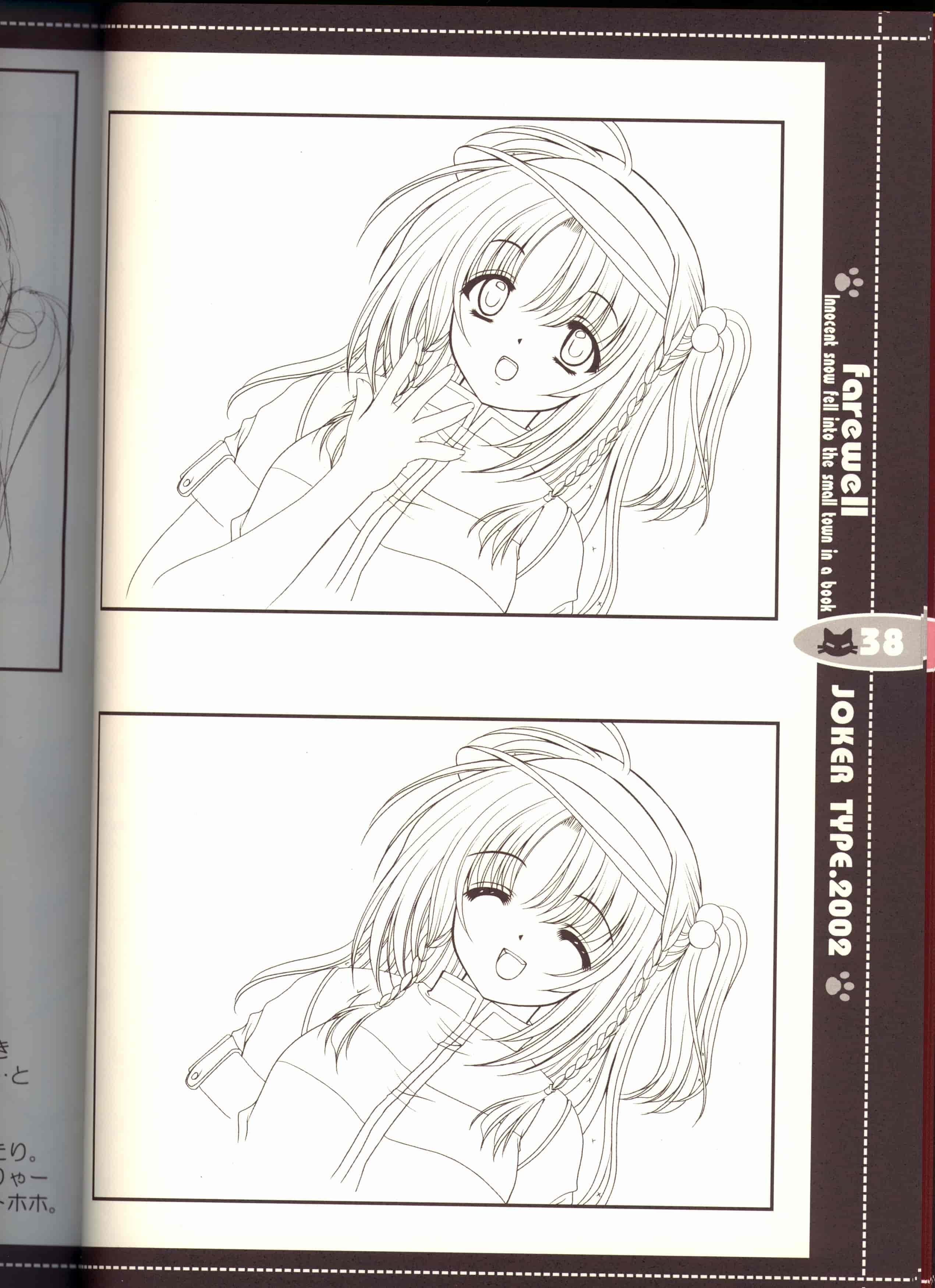 JOKER TYPE (西又葵)]それは舞い散る桜のように・線画集 Vol.2 farewell