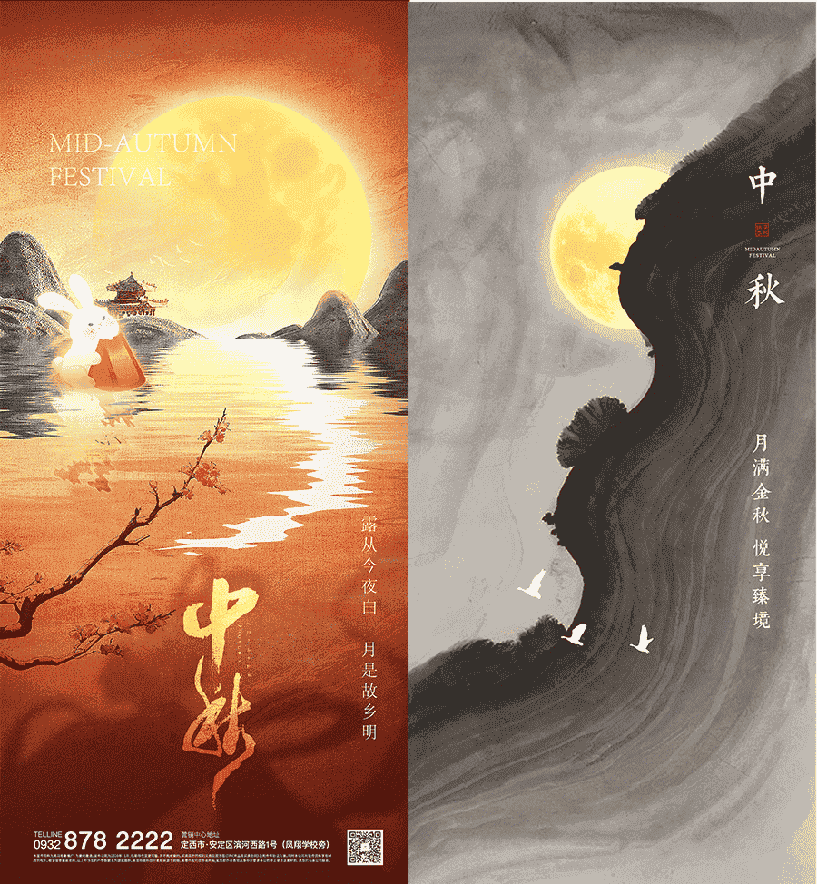 2024中秋节海报14套PSD