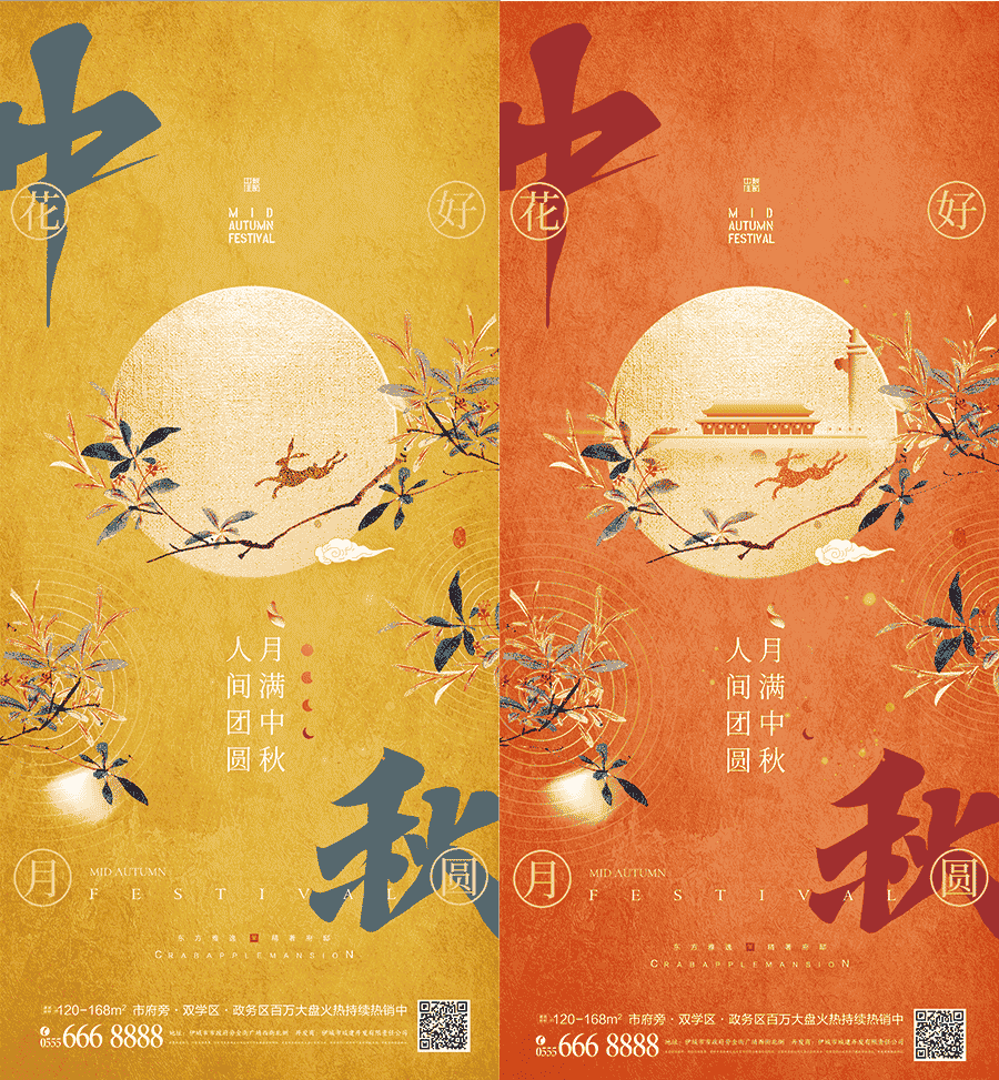2024中秋节海报14套PSD