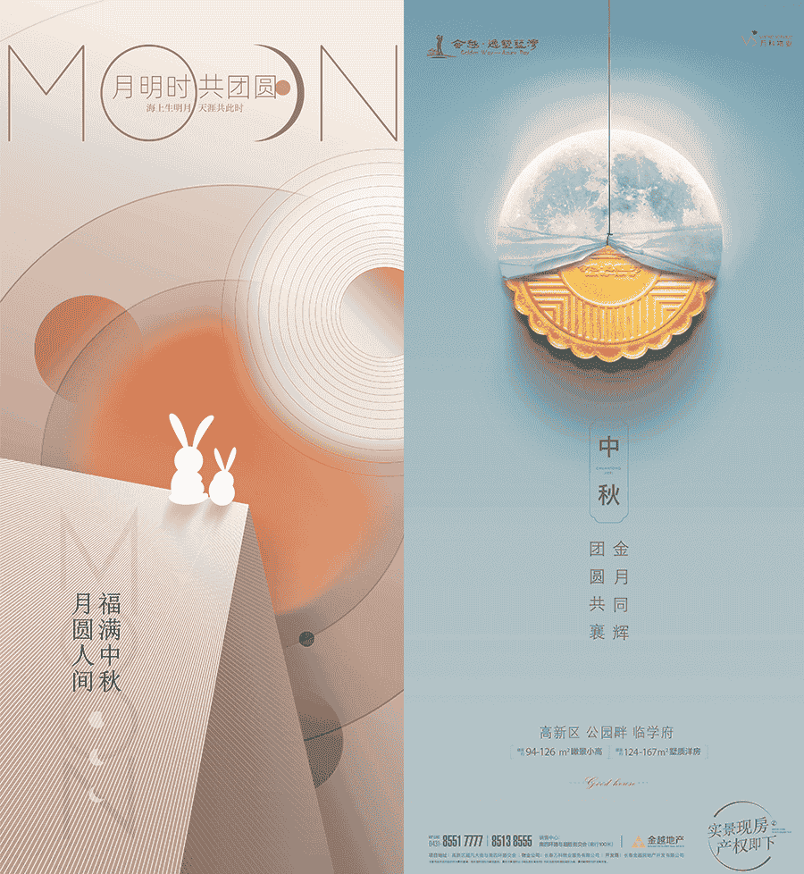 2024中秋节海报14套PSD