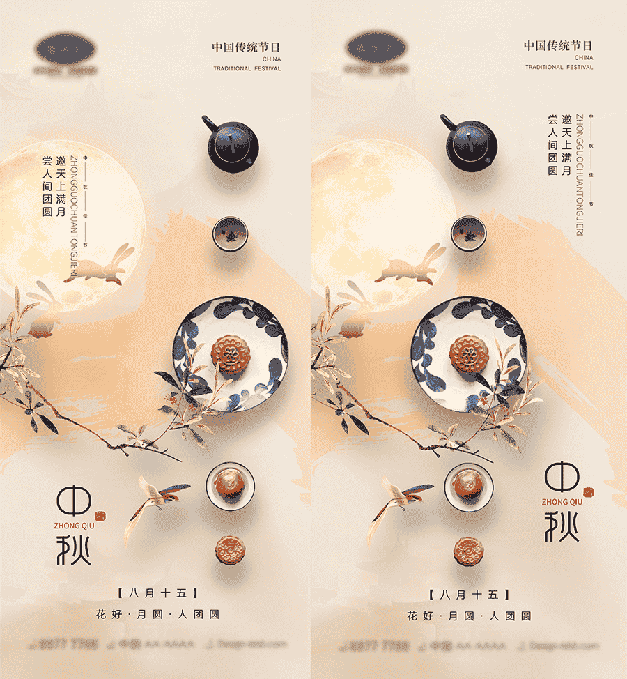 2024中秋节海报14套PSD
