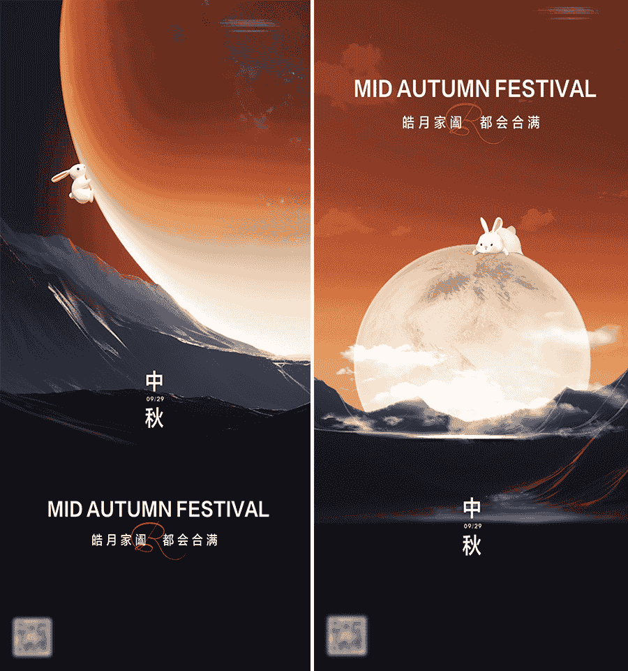 2024中秋节海报14套PSD