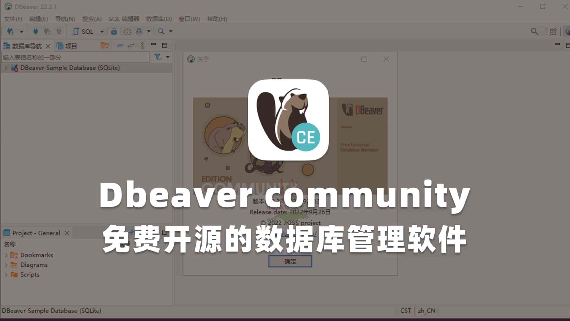 DBeaver Community