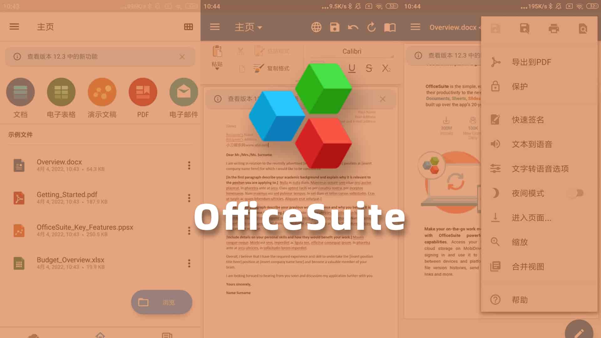 安卓OfficeSuite