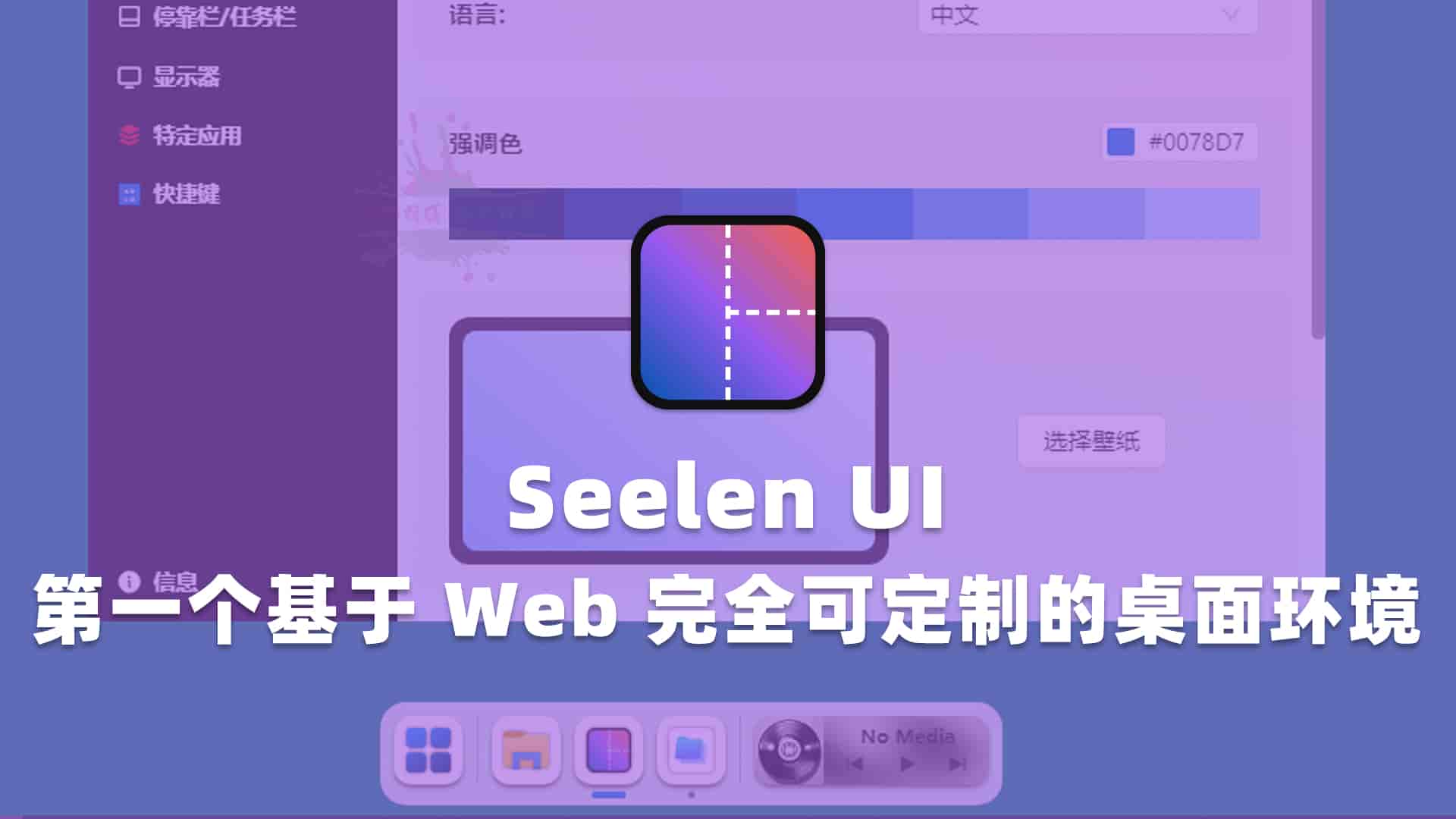 Seelen UI