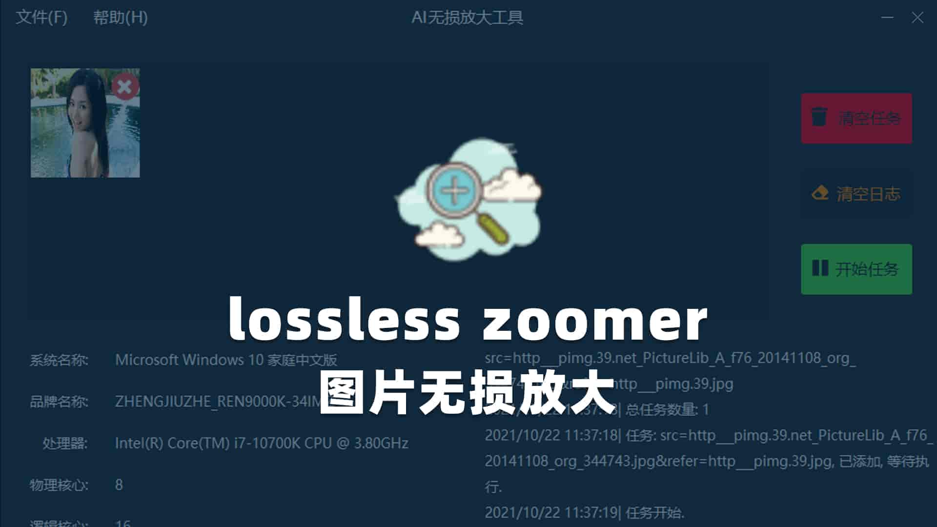 AI lossless zoomer