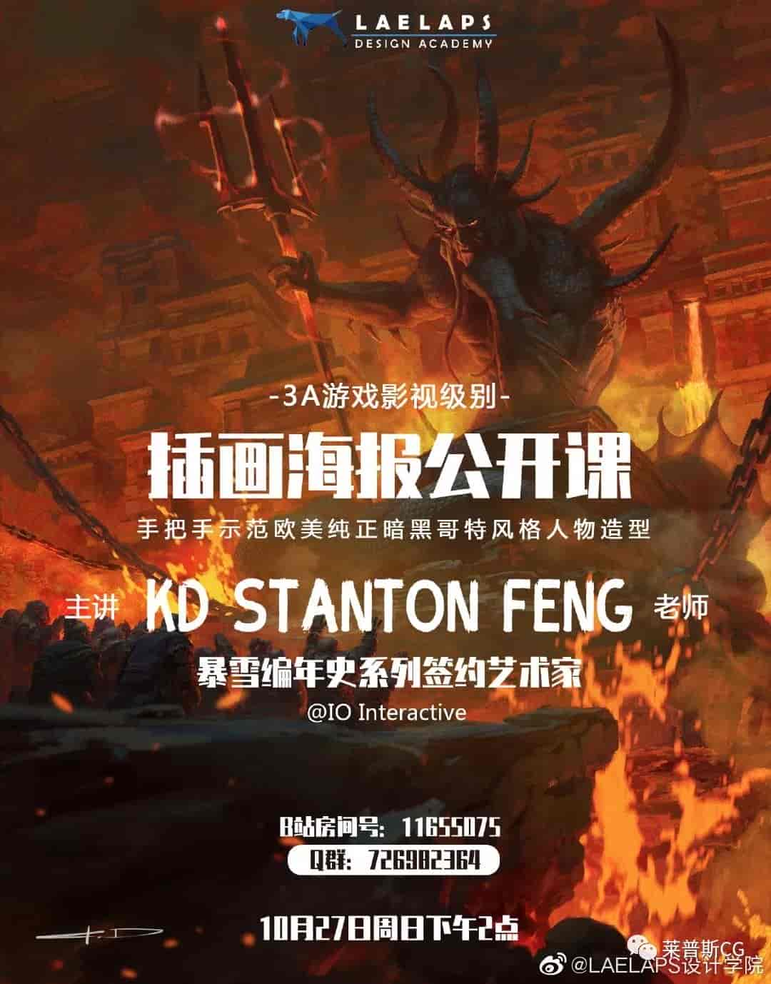 LAELAPS第5期插画海报大师班