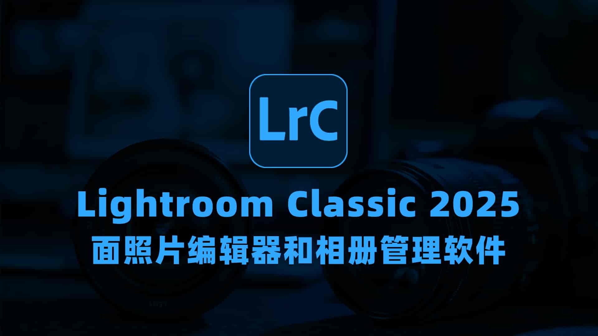 lightroom classic 2025