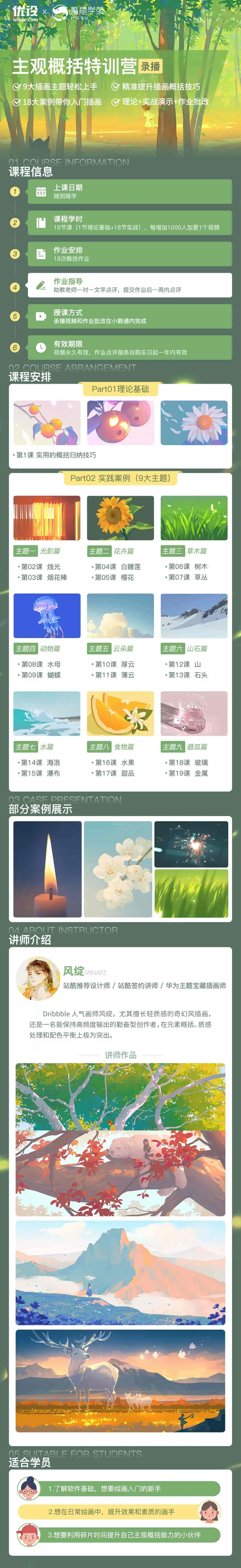 风绽主观设计概括特训营课程