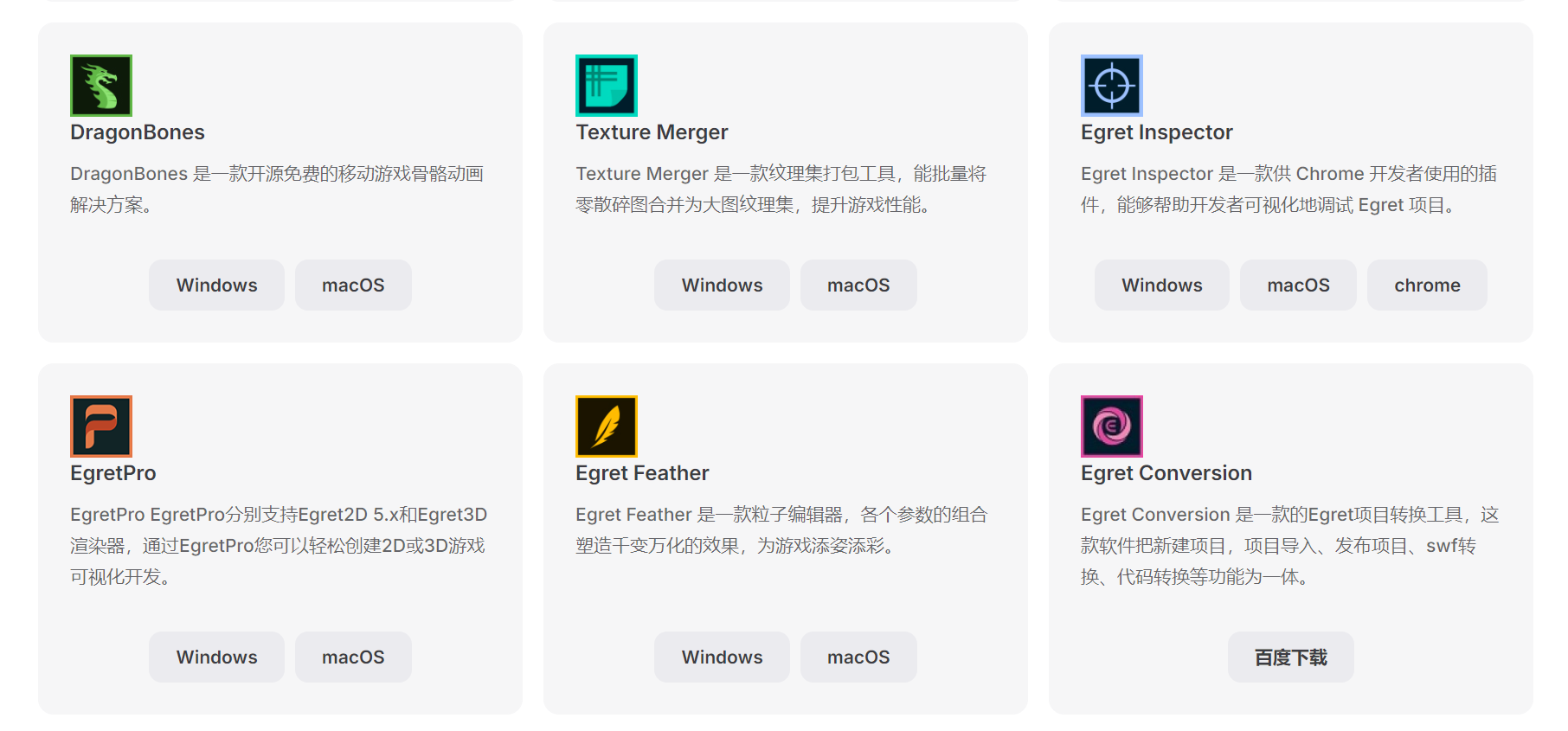 Egret Engine全家桶