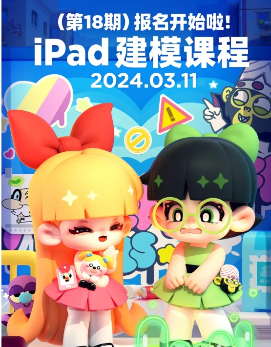 白老板iPad omad建模第18期