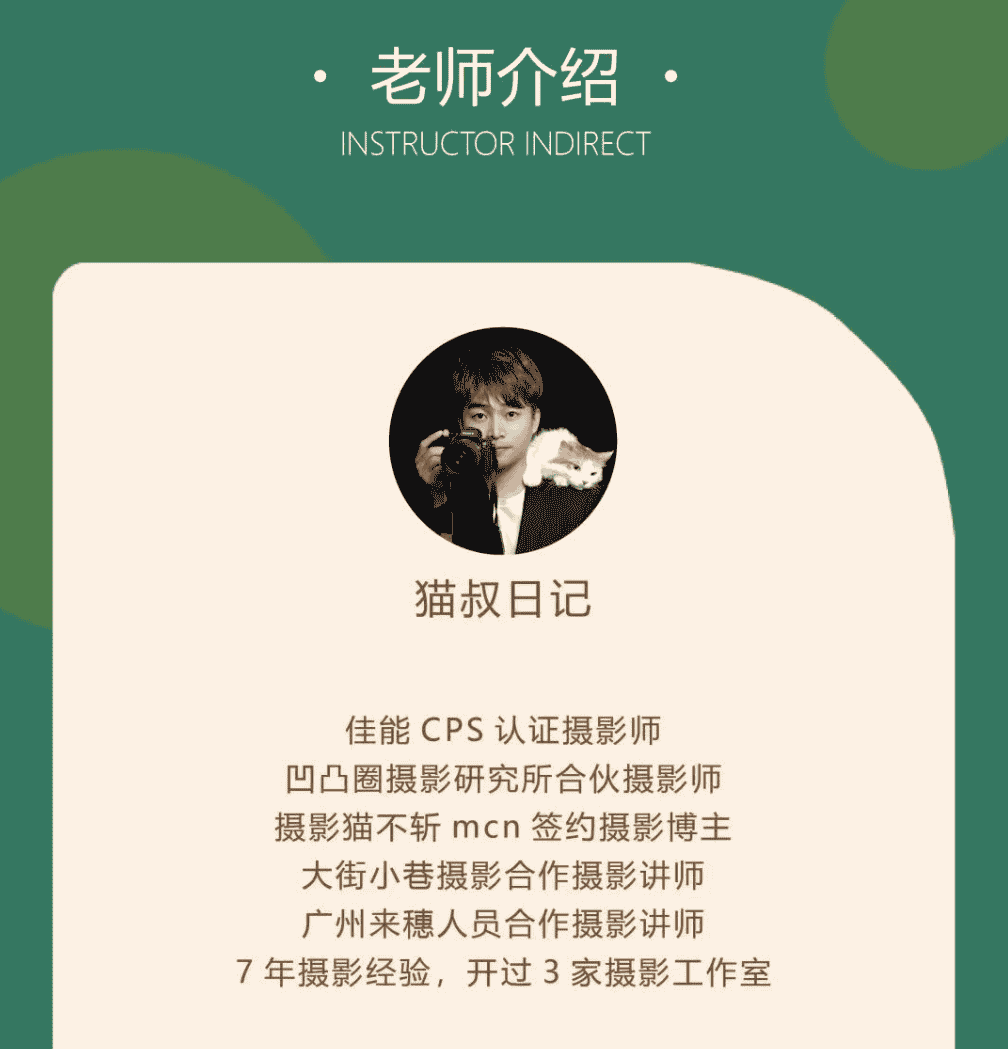 猫叔日记人像后期修图实战课