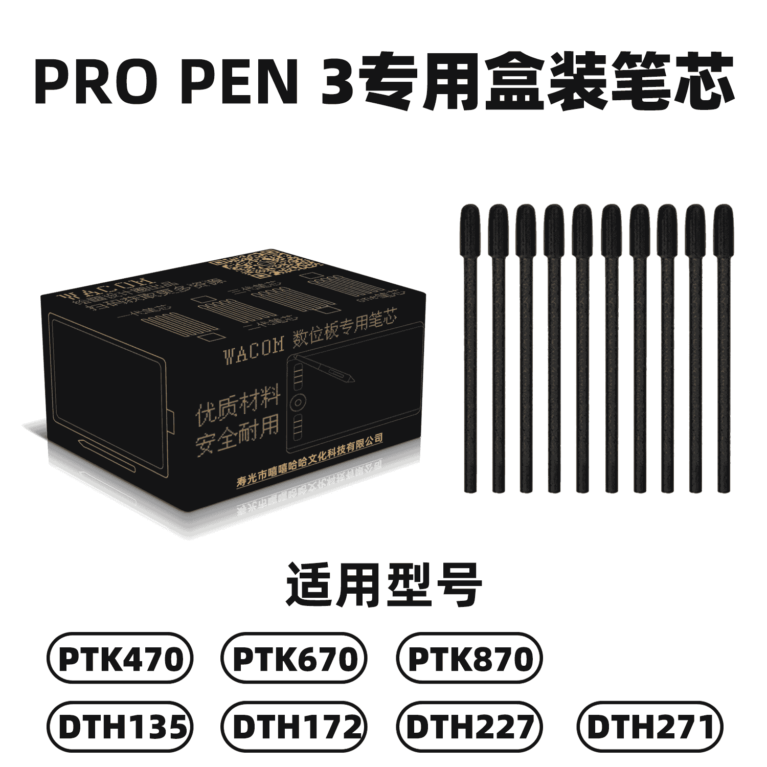 WACOM PTK670/470/870三代笔芯