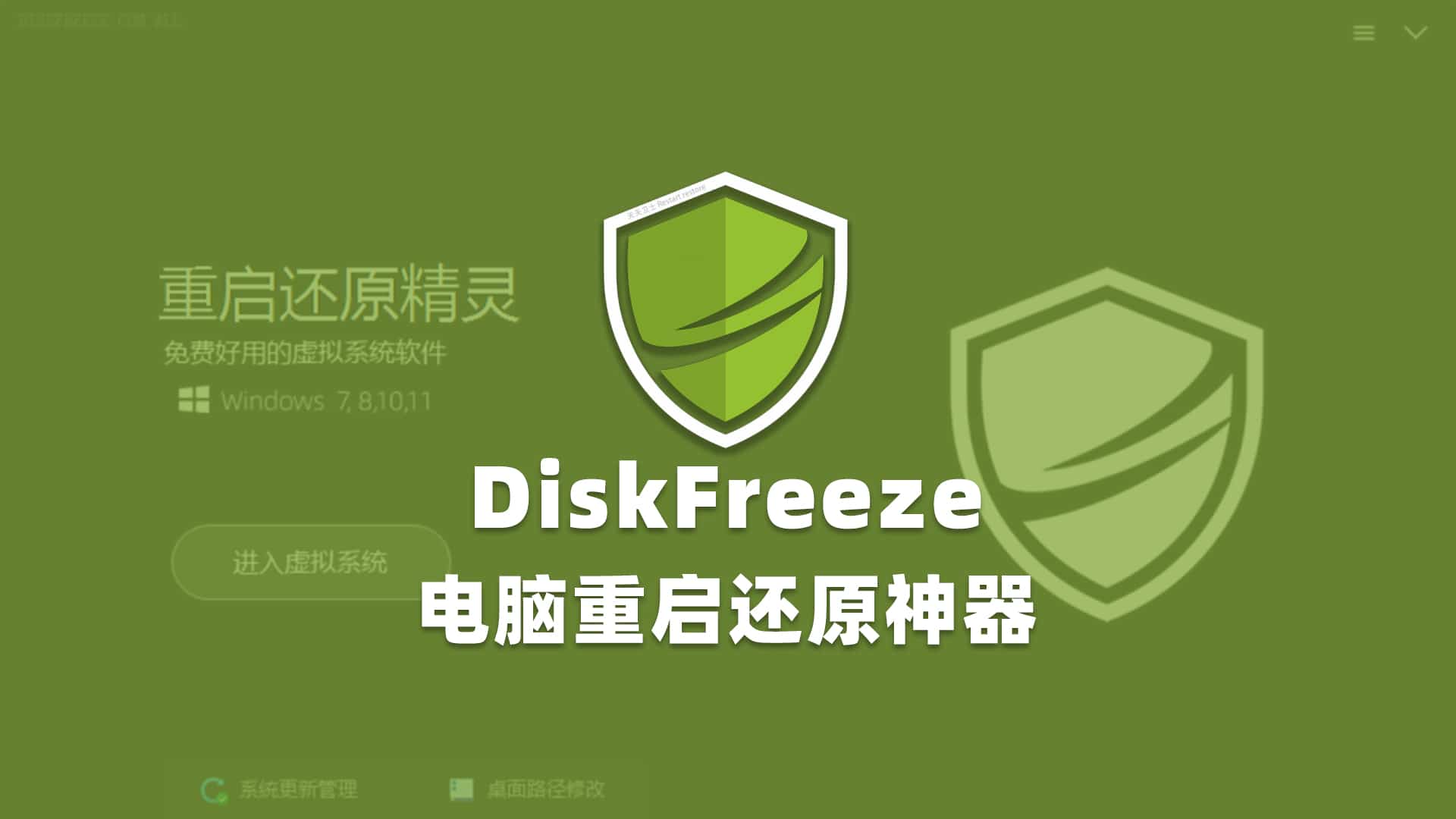 DiskFreeze