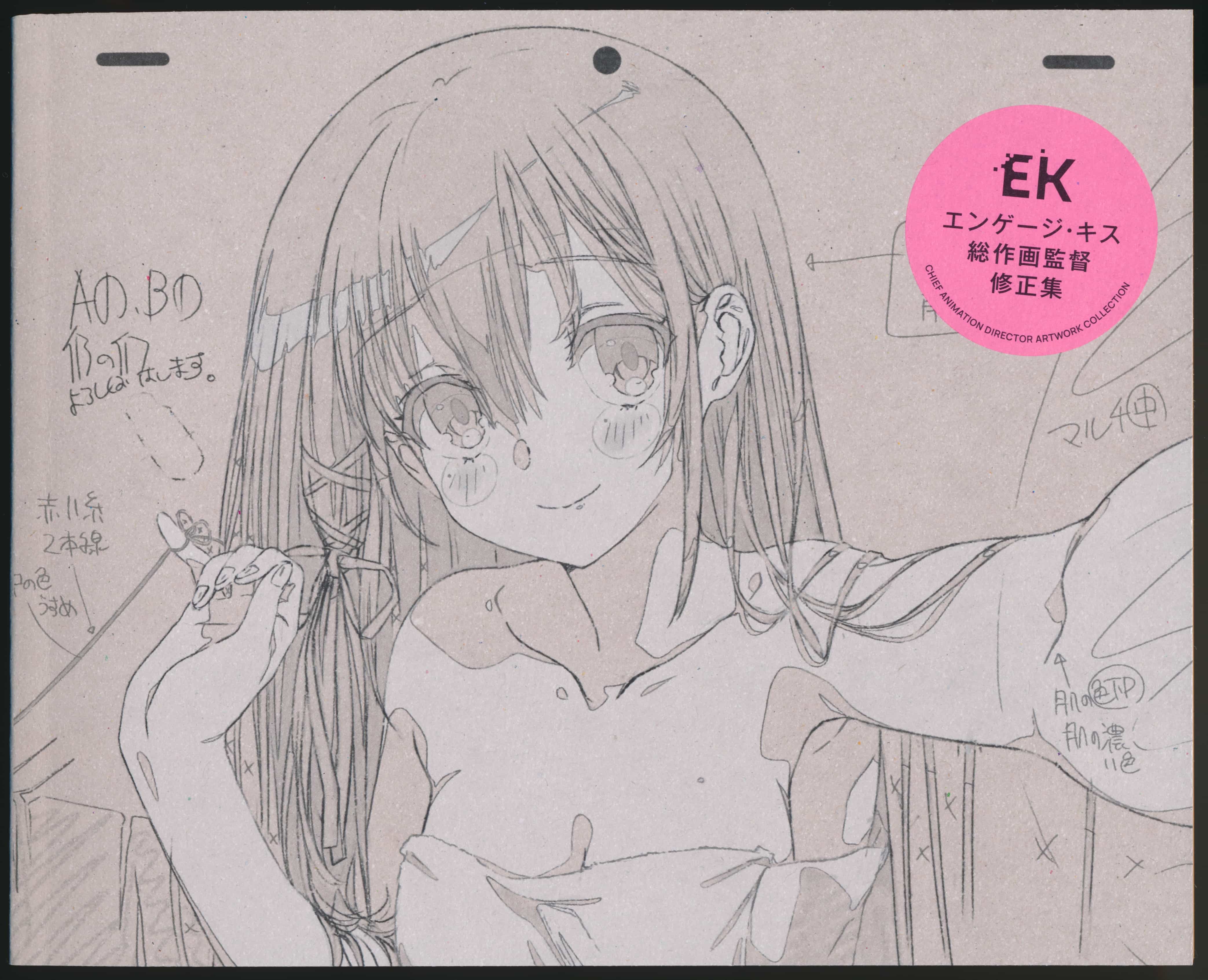 [画集]エンゲージ・キス 総作画監督修正集[66P]