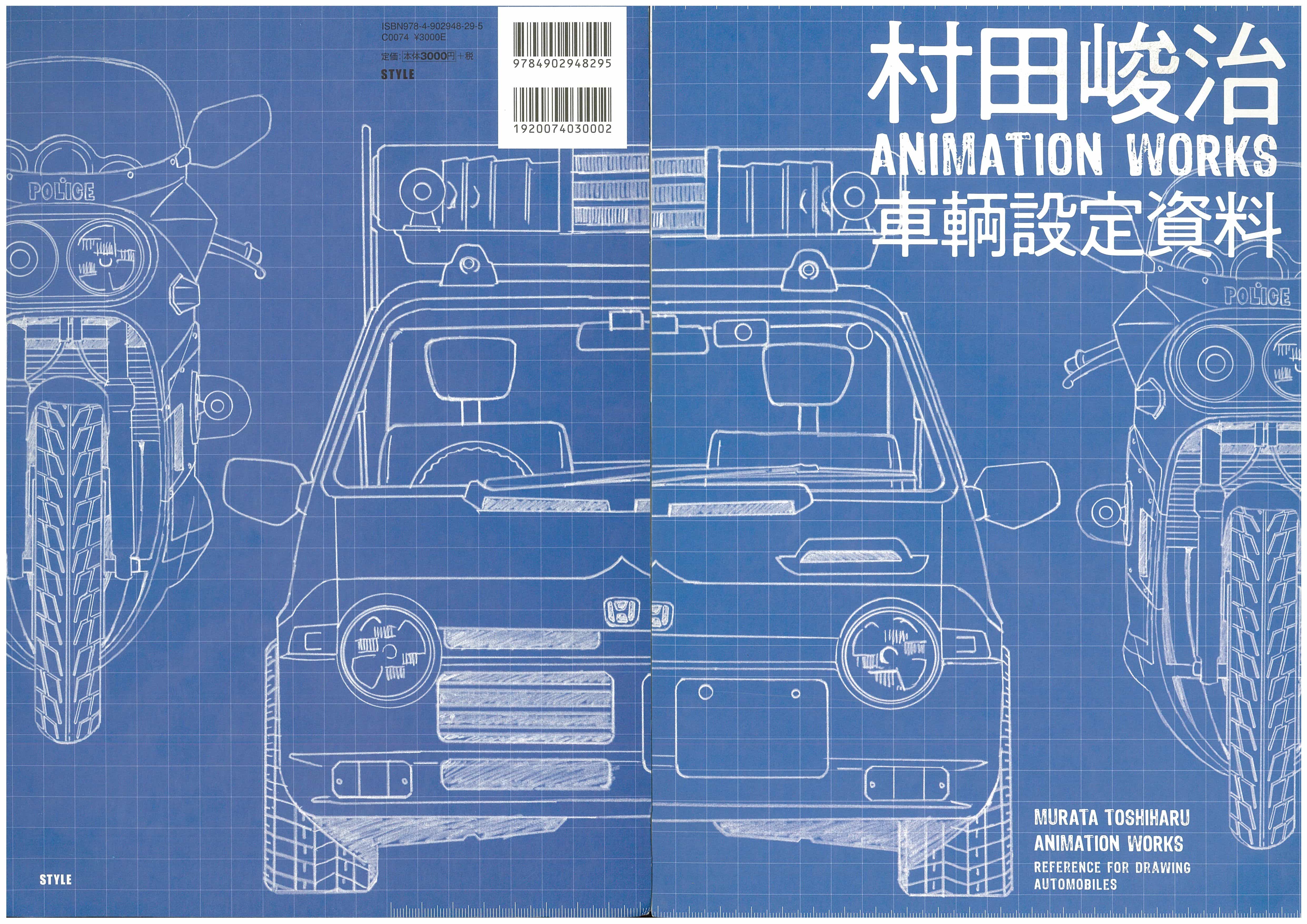 [会员][画集]村田峻治 ANIMATION WORKS 車輌設定資料[78P]
