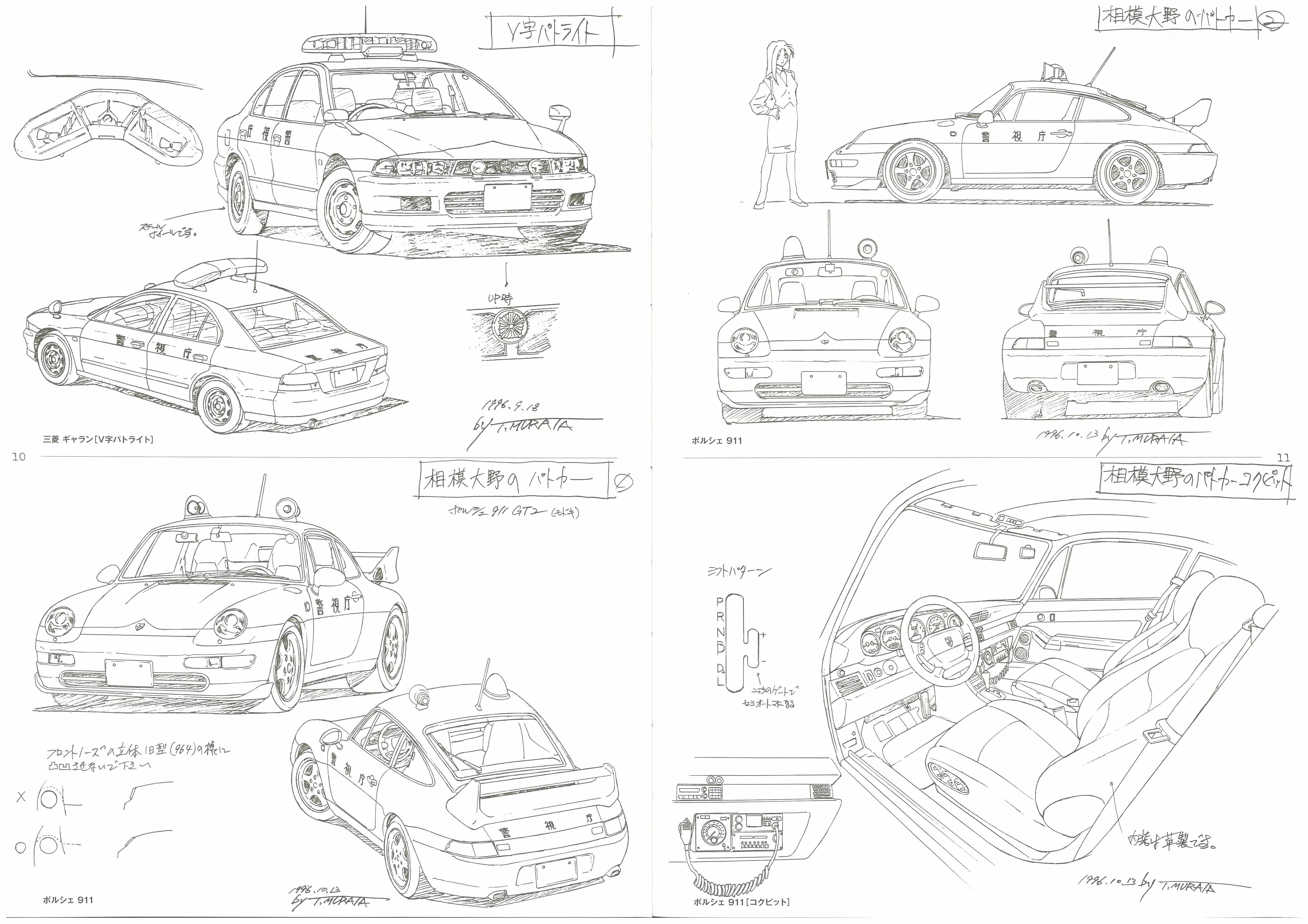 [会员][画集]村田峻治 ANIMATION WORKS 車輌設定資料[78P]